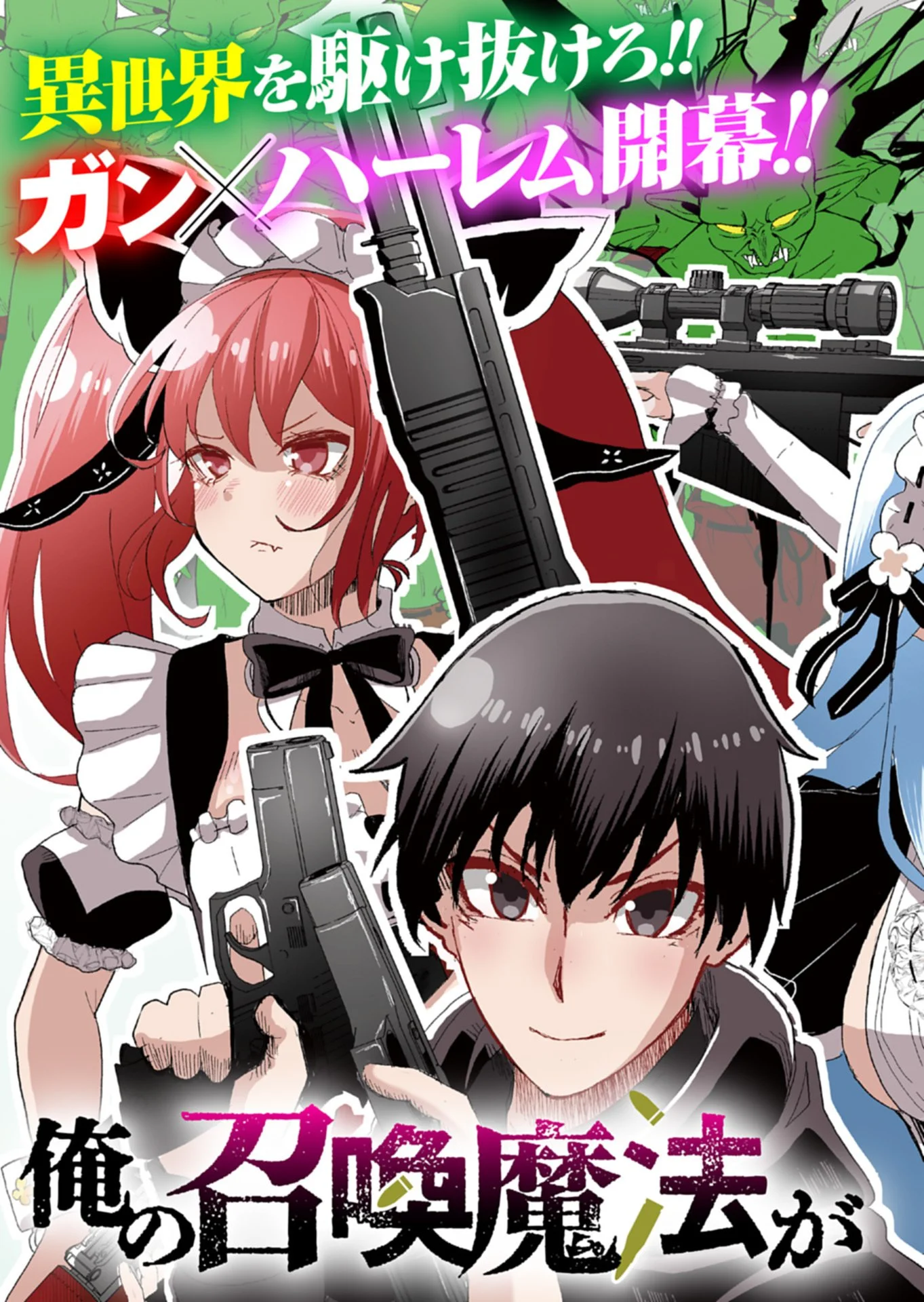 Ore no Shoukan Mahou ga Okashii Chapter 1 3ページ