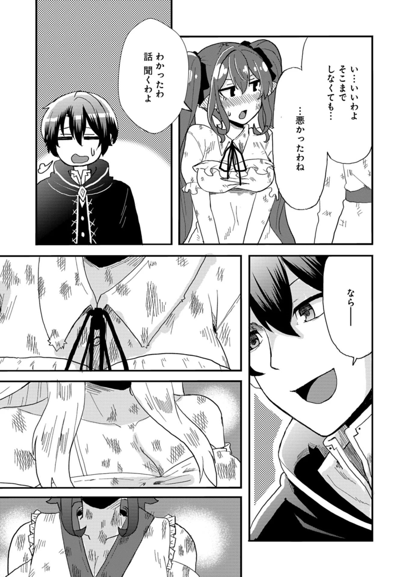 Ore no Shoukan Mahou ga Okashii Chapter 1 21ページ