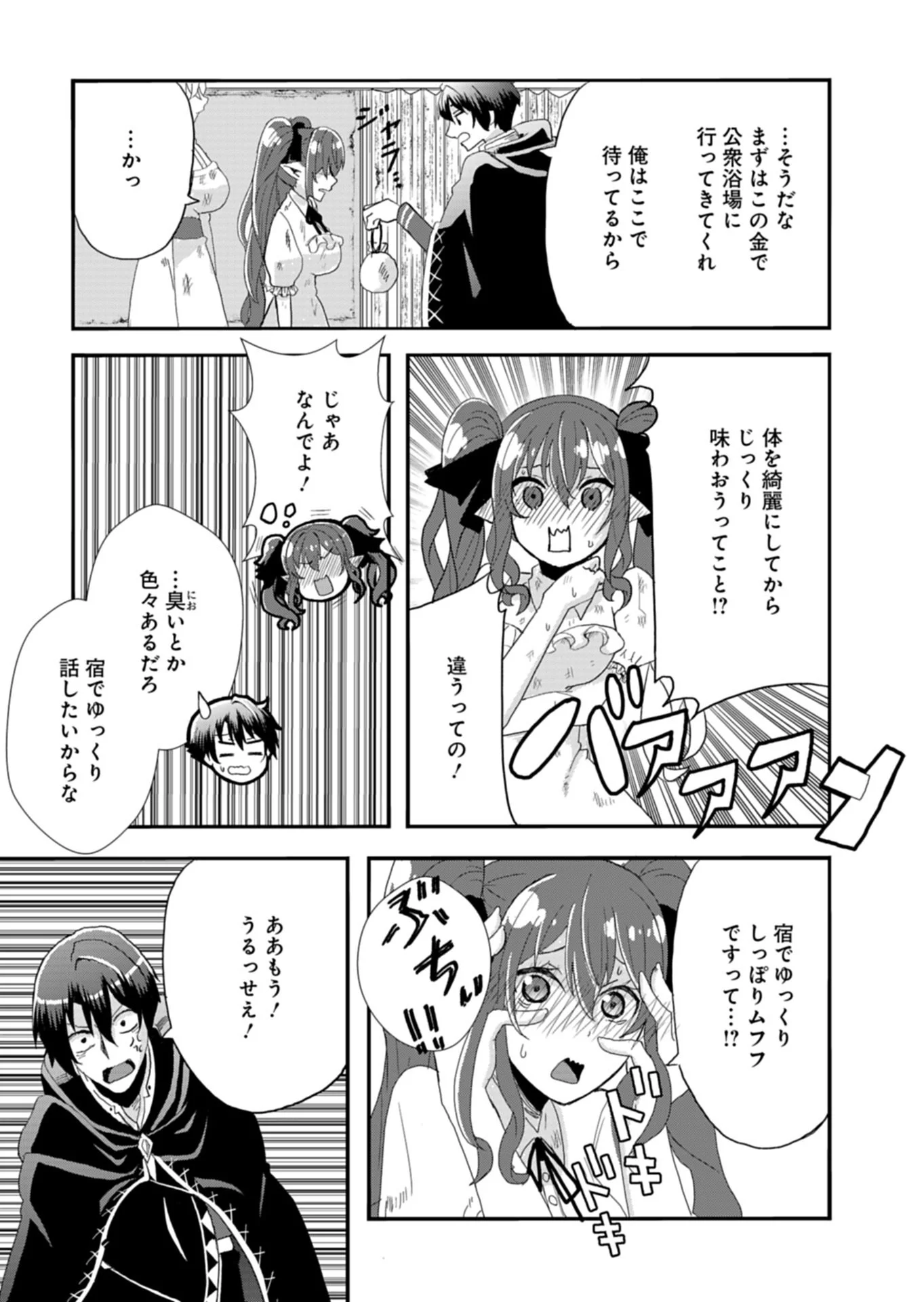 Ore no Shoukan Mahou ga Okashii Chapter 1 22ページ