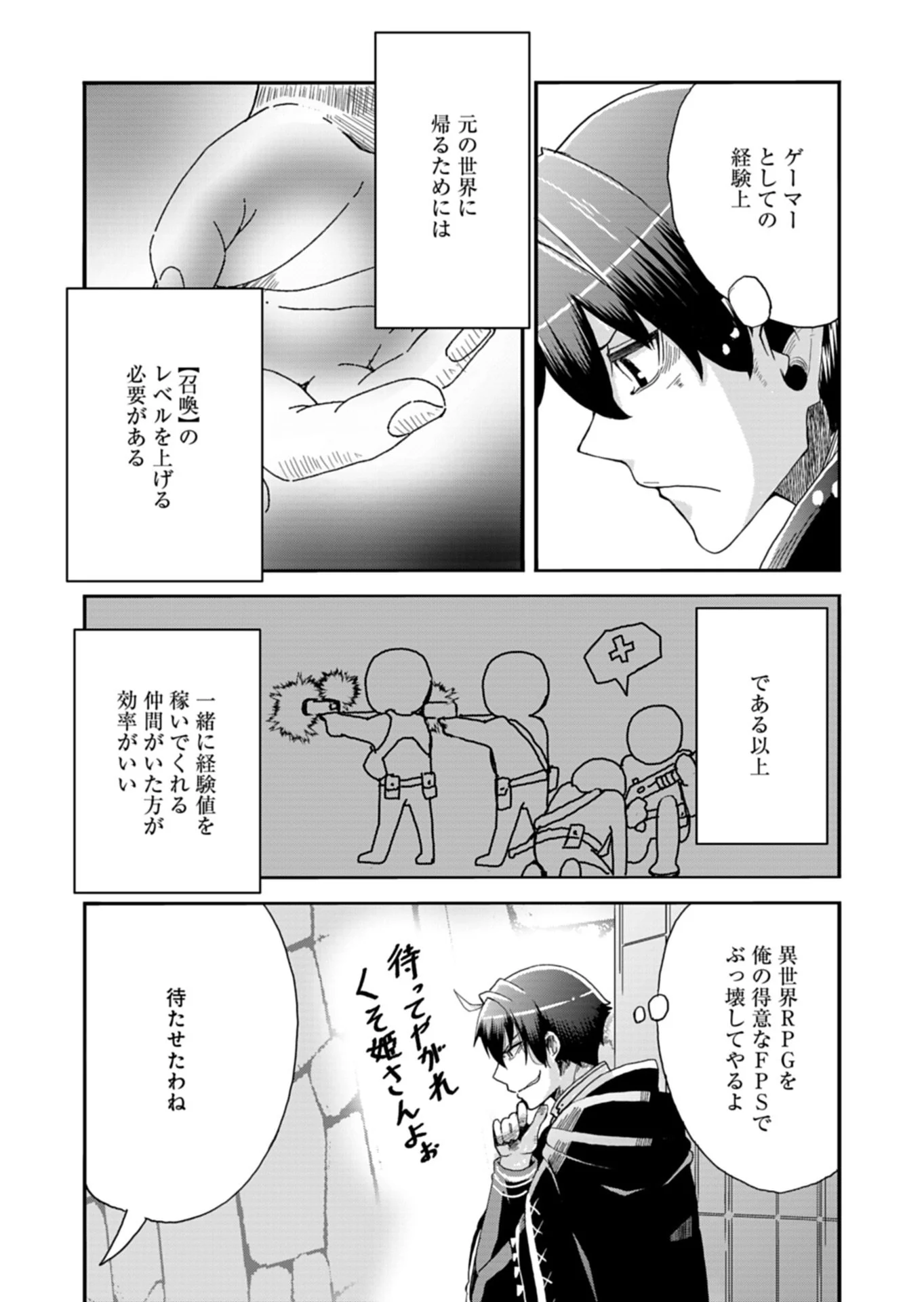 Ore no Shoukan Mahou ga Okashii Chapter 1 29ページ
