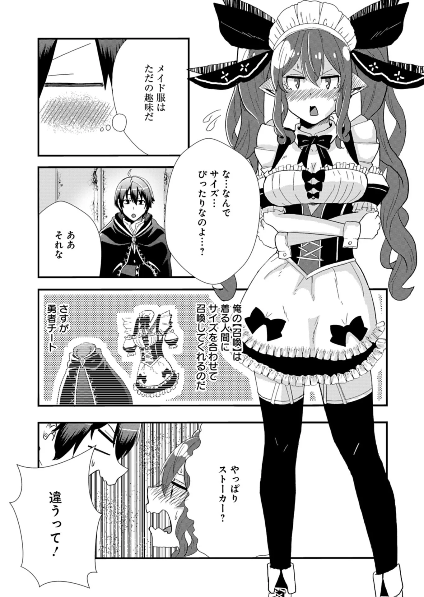 Ore no Shoukan Mahou ga Okashii Chapter 1 31ページ