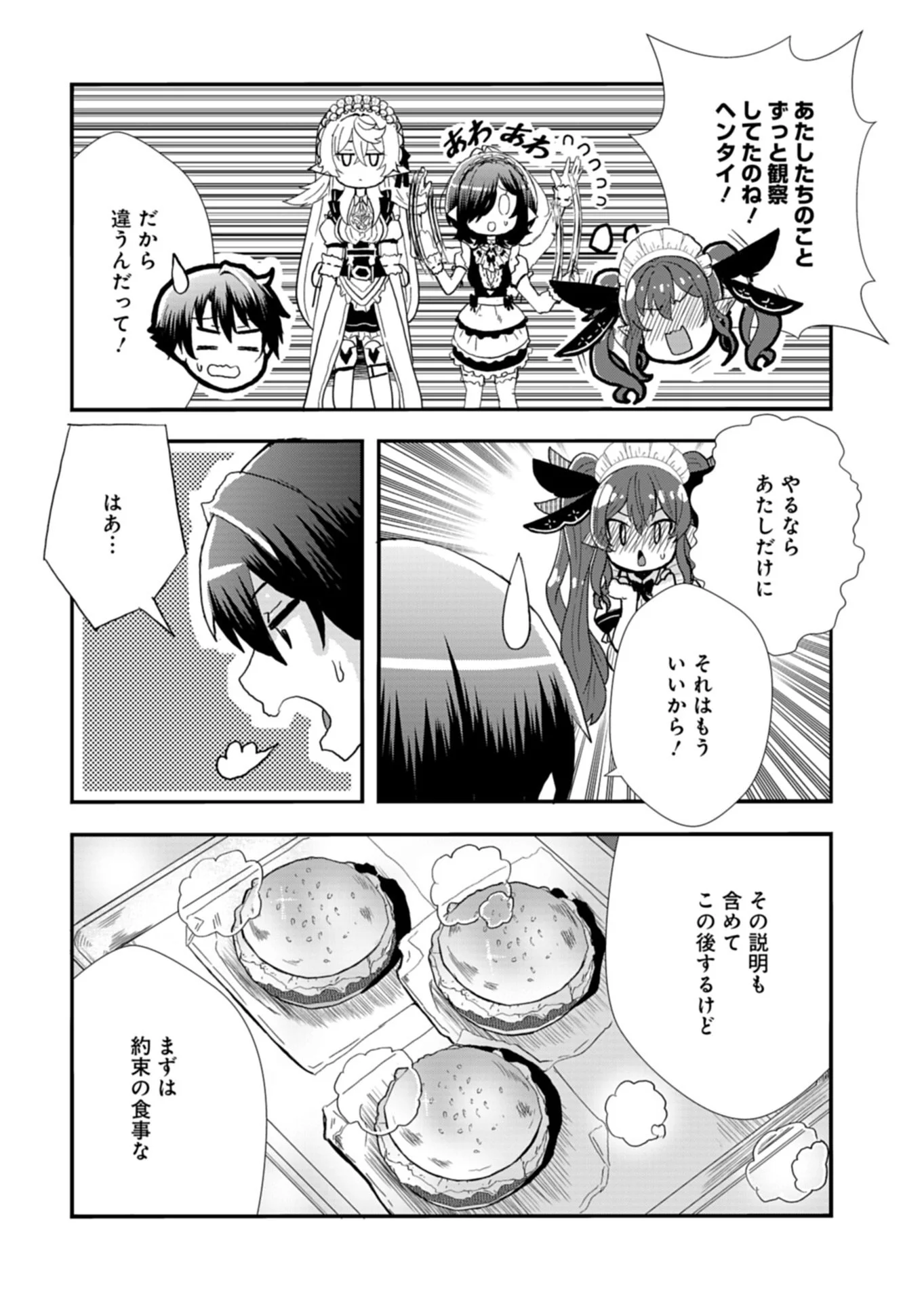 Ore no Shoukan Mahou ga Okashii Chapter 1 32ページ