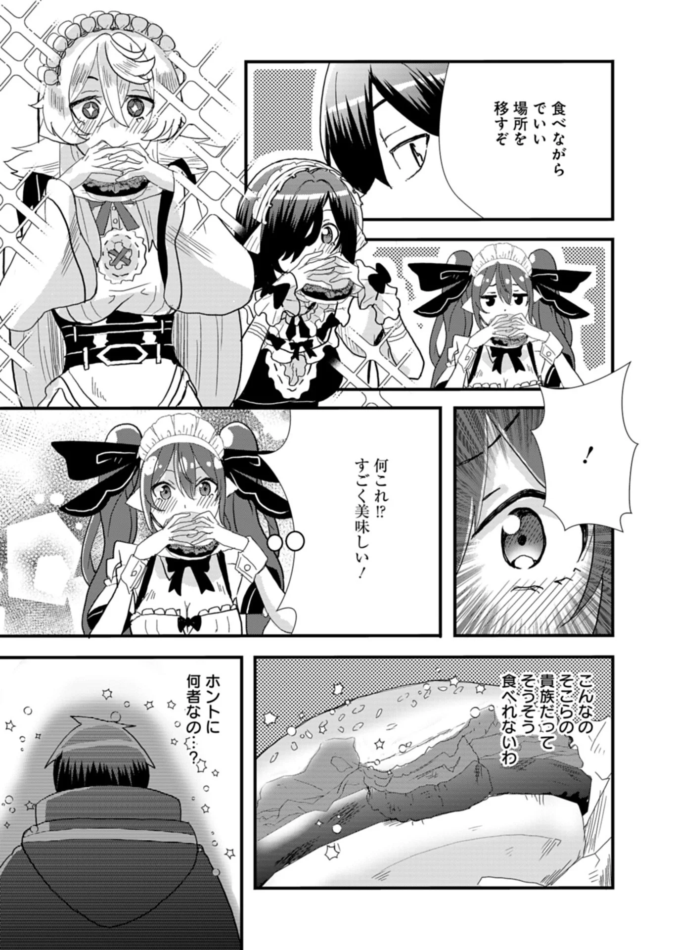 Ore no Shoukan Mahou ga Okashii Chapter 1 33ページ
