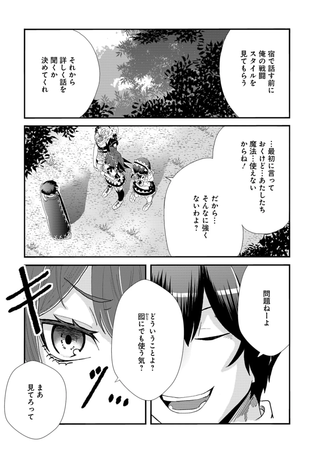 Ore no Shoukan Mahou ga Okashii Chapter 1 34ページ