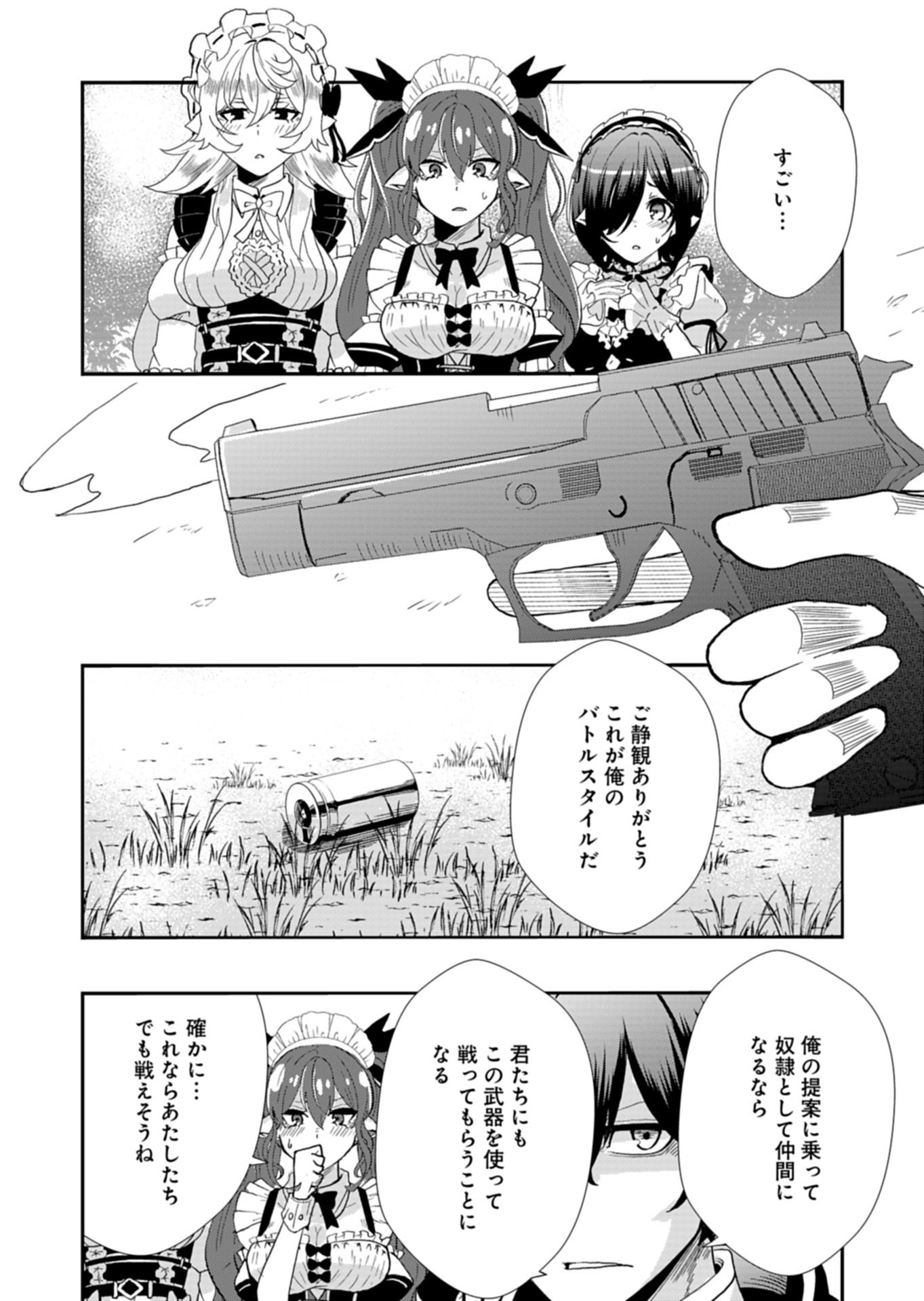 Ore no Shoukan Mahou ga Okashii Chapter 1 37ページ