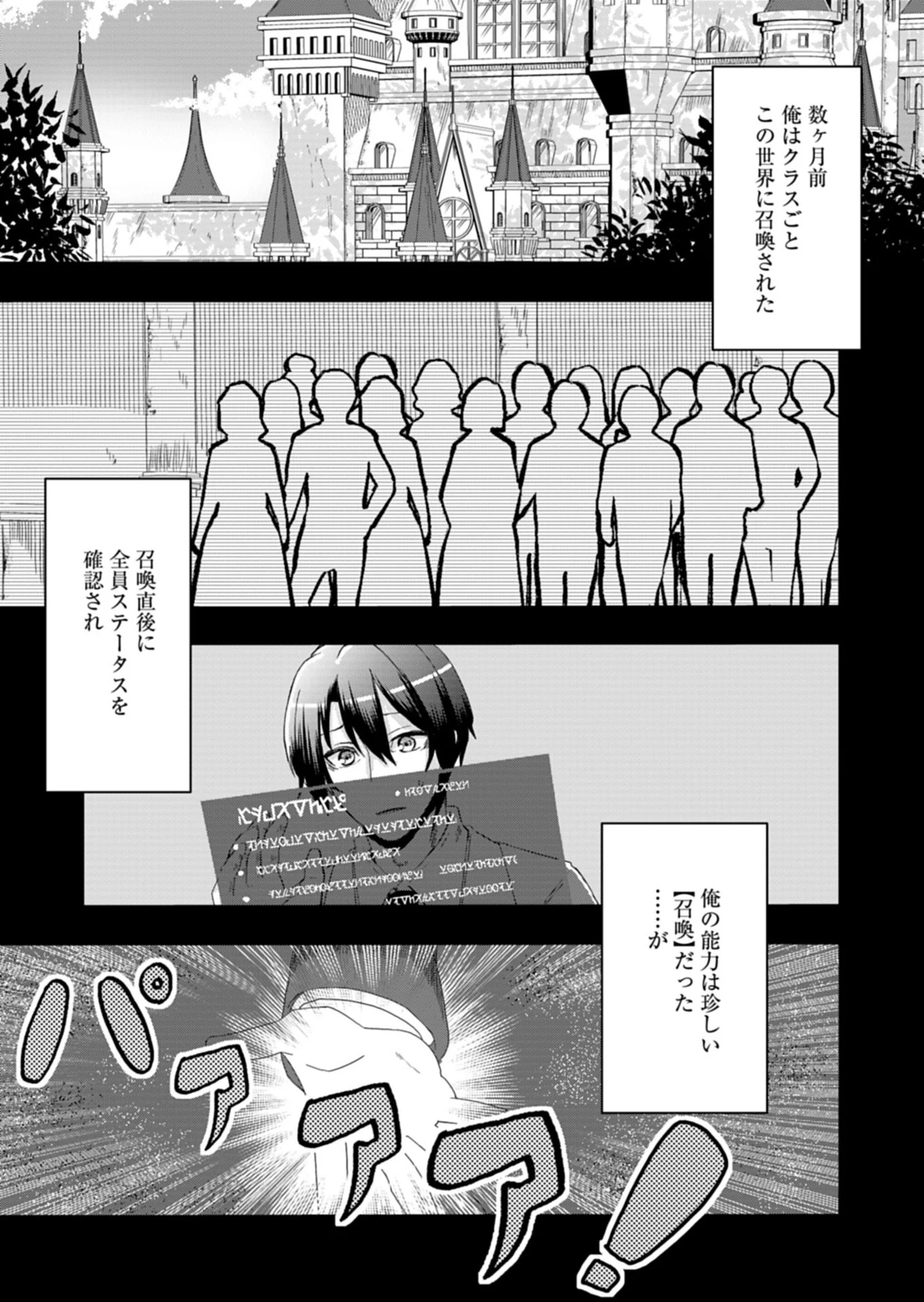 Ore no Shoukan Mahou ga Okashii Chapter 1 5ページ