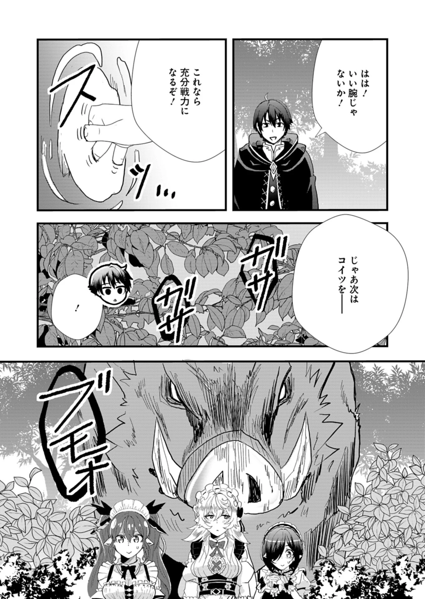 Ore no Shoukan Mahou ga Okashii Chapter 1 43ページ