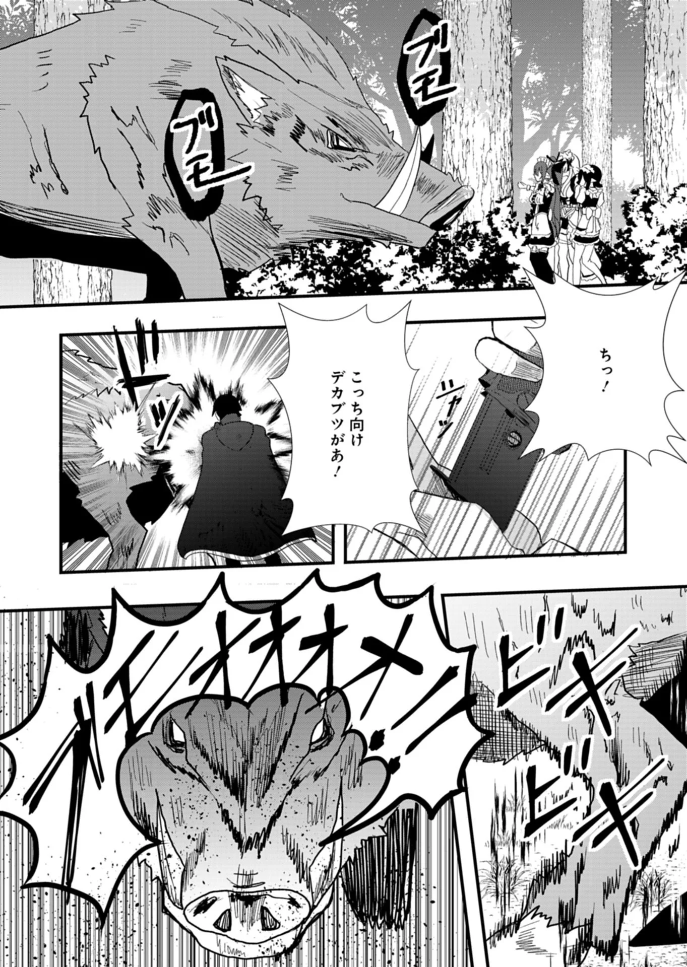 Ore no Shoukan Mahou ga Okashii Chapter 1 45ページ