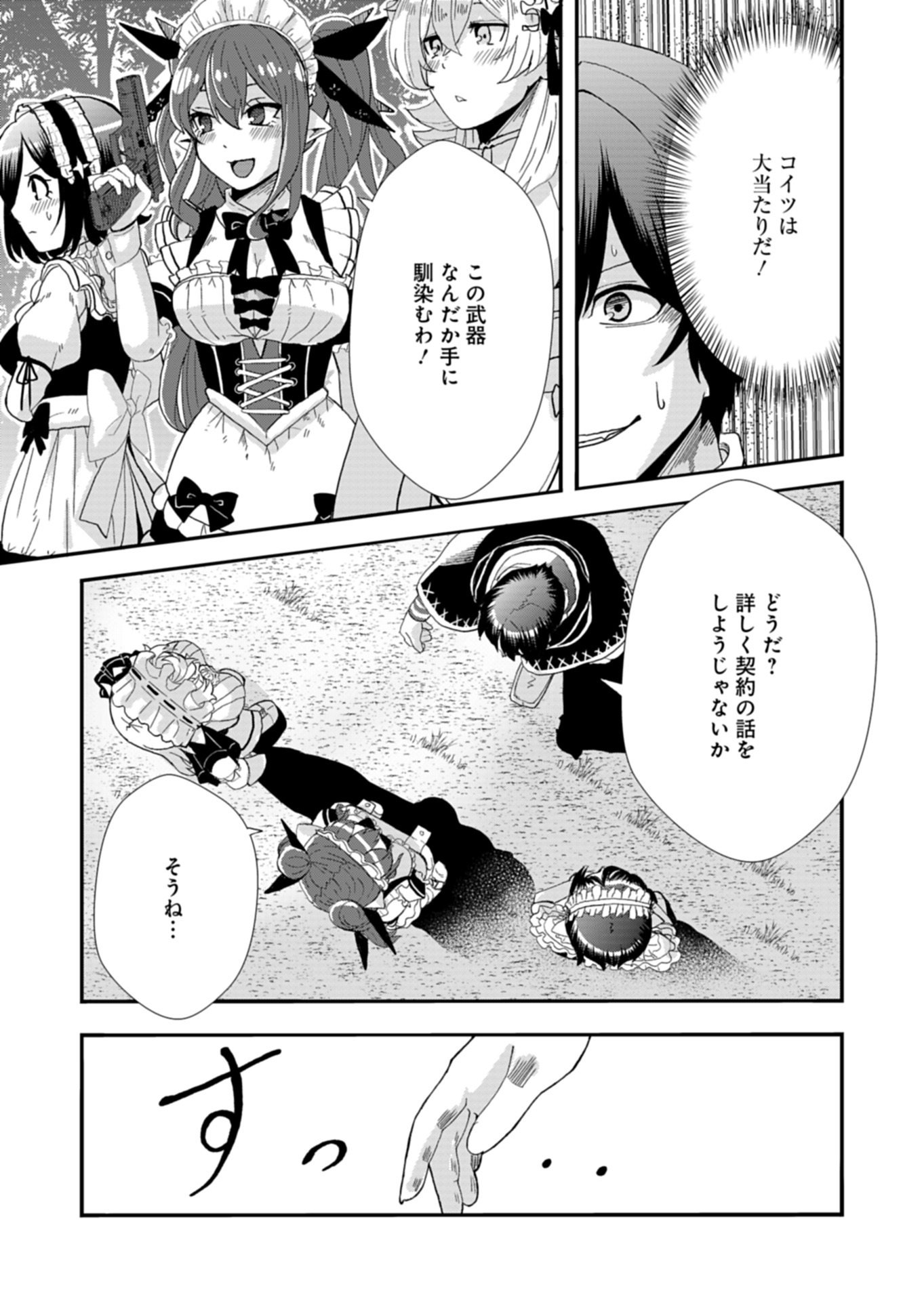 Ore no Shoukan Mahou ga Okashii Chapter 1 51ページ