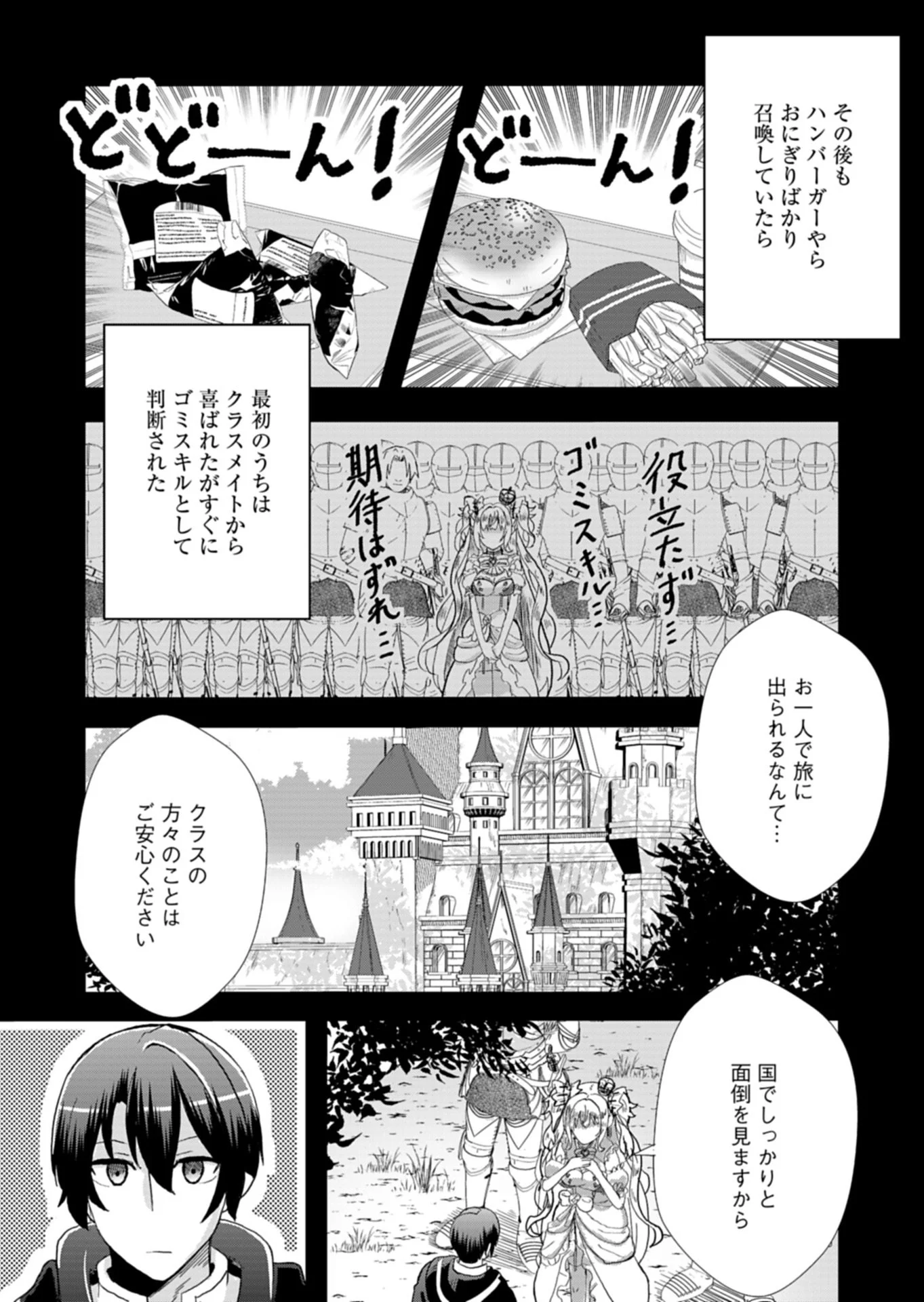 Ore no Shoukan Mahou ga Okashii Chapter 1 7ページ