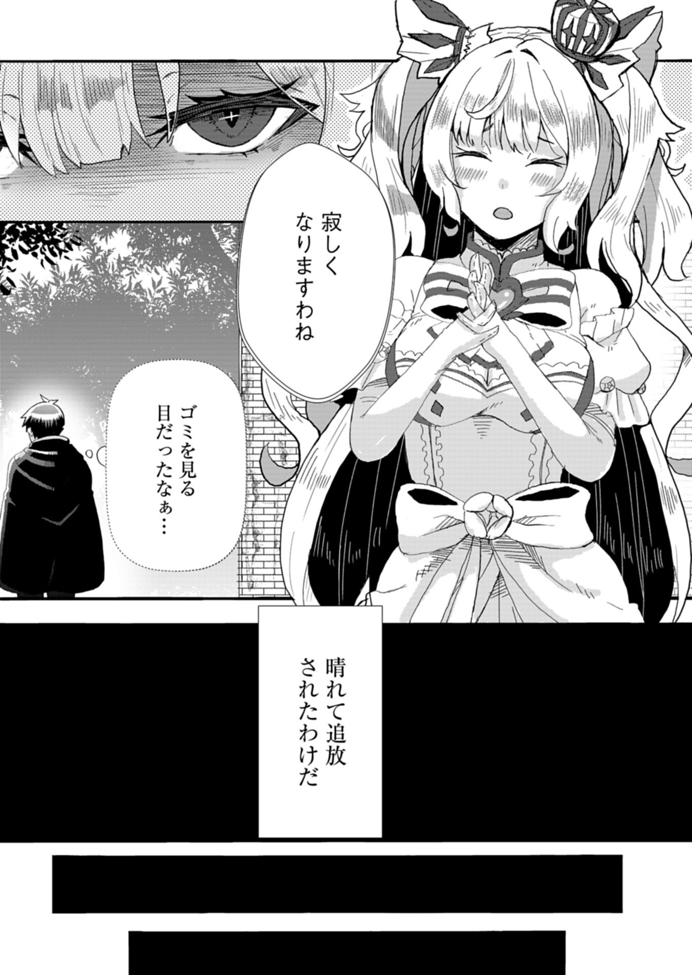 Ore no Shoukan Mahou ga Okashii Chapter 1 8ページ