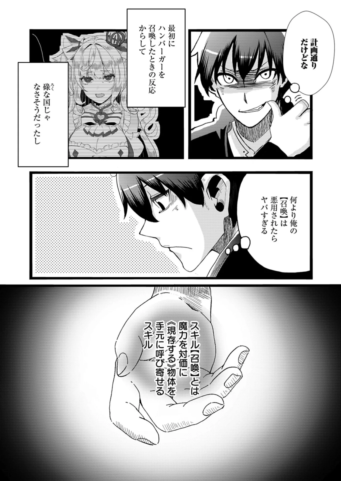 Ore no Shoukan Mahou ga Okashii Chapter 1 9ページ