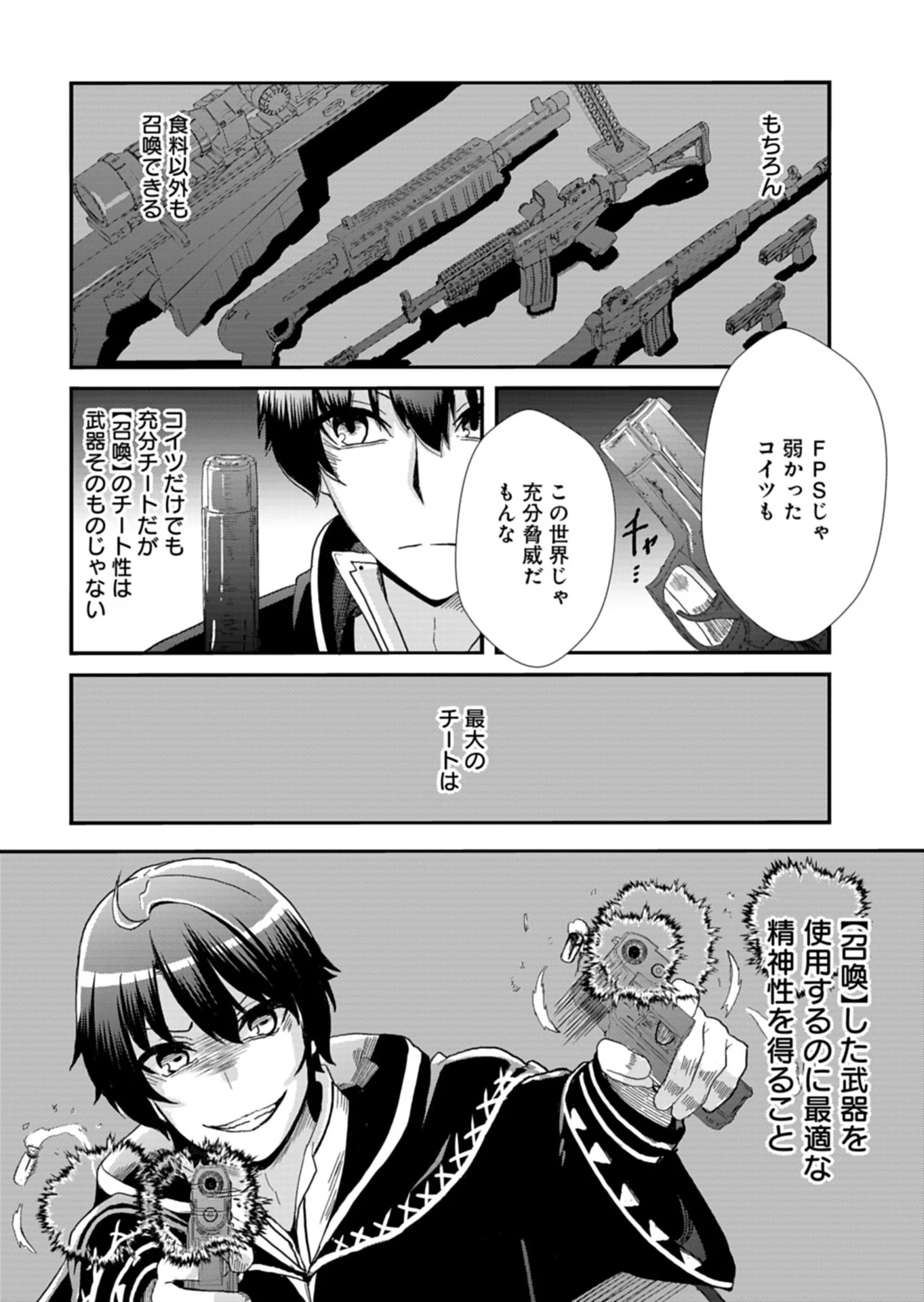 Ore no Shoukan Mahou ga Okashii Chapter 1 10ページ