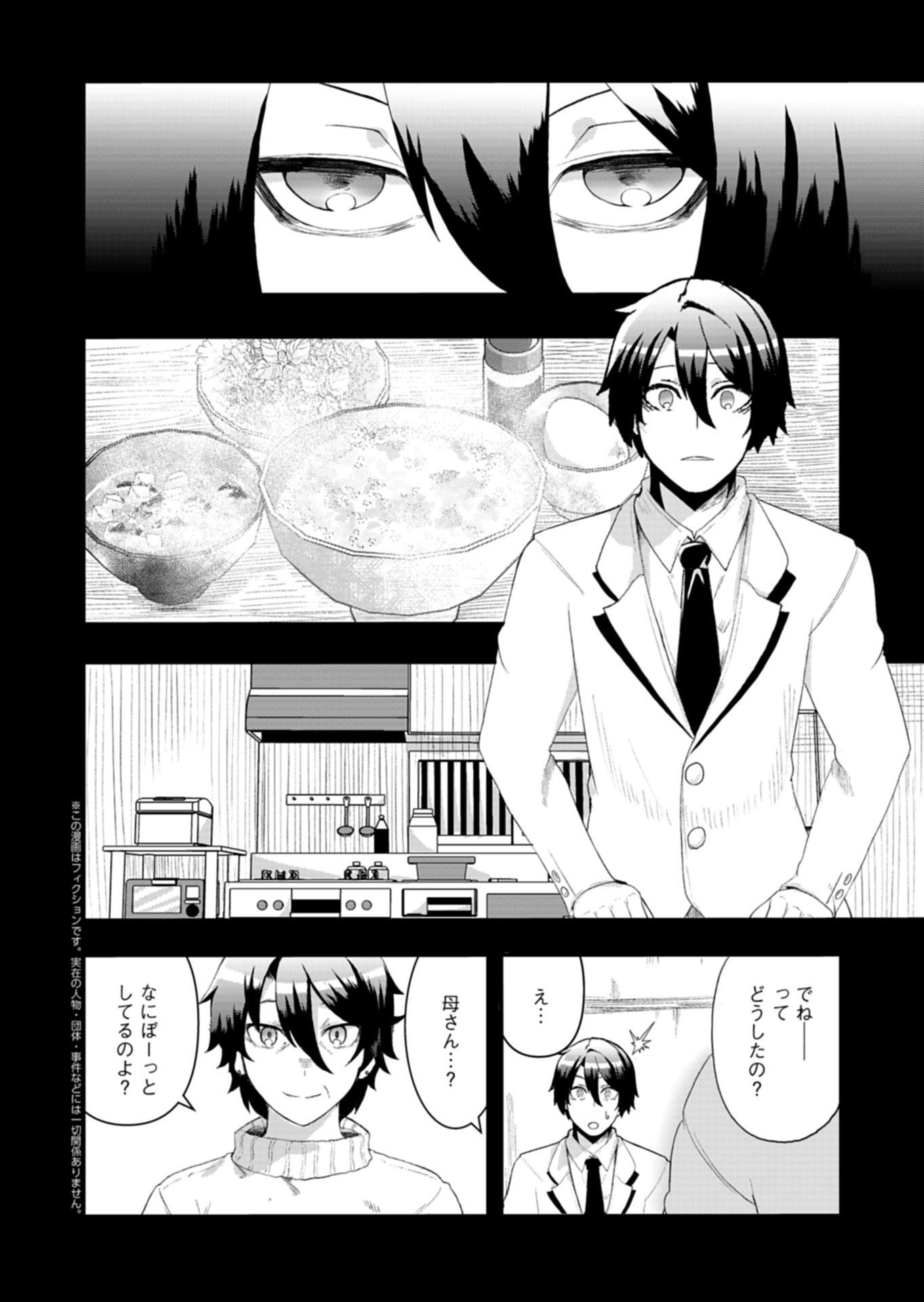 Ore no Shoukan Mahou ga Okashii Chapter 4.1 2ページ