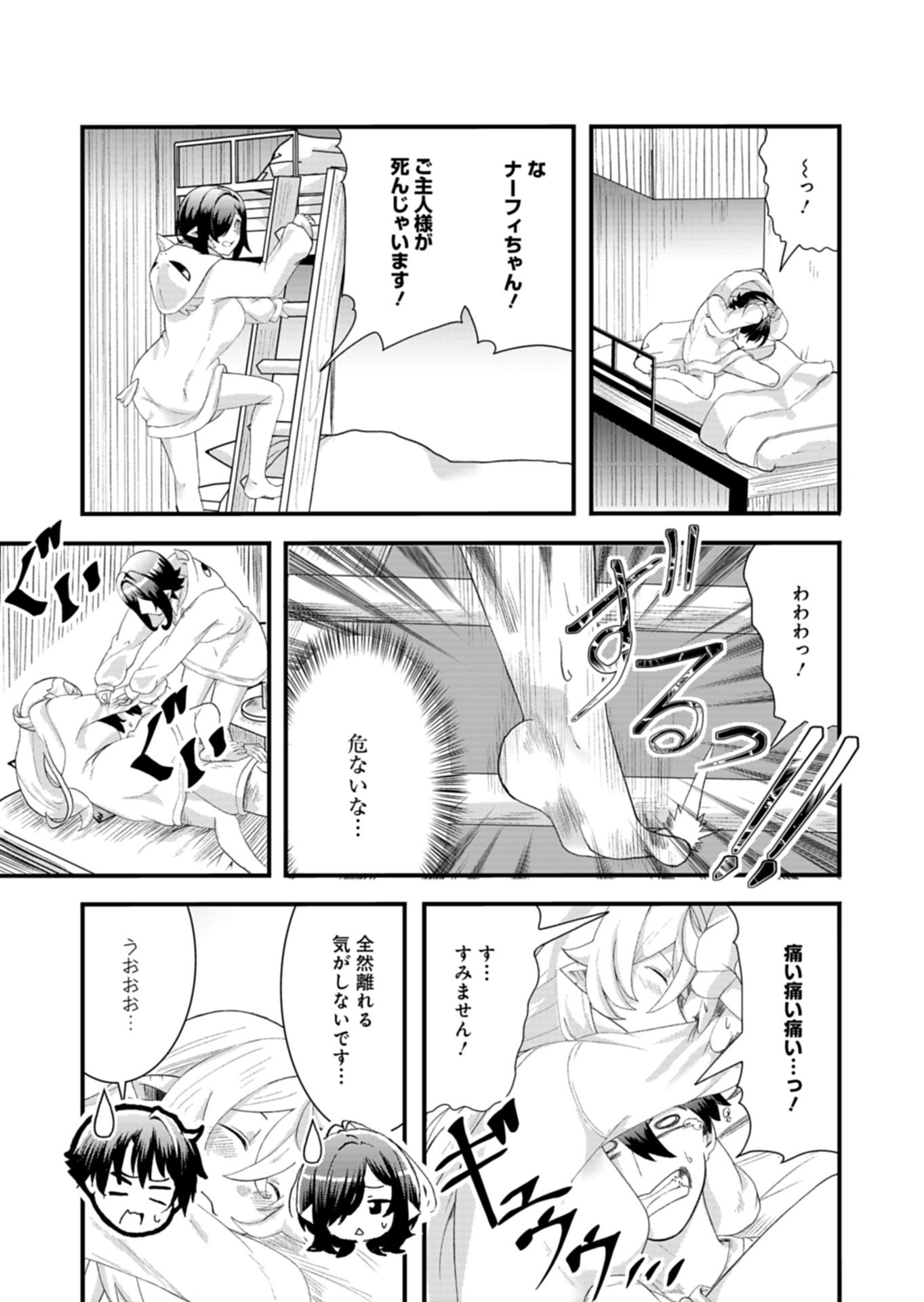 Ore no Shoukan Mahou ga Okashii Chapter 4.1 11ページ