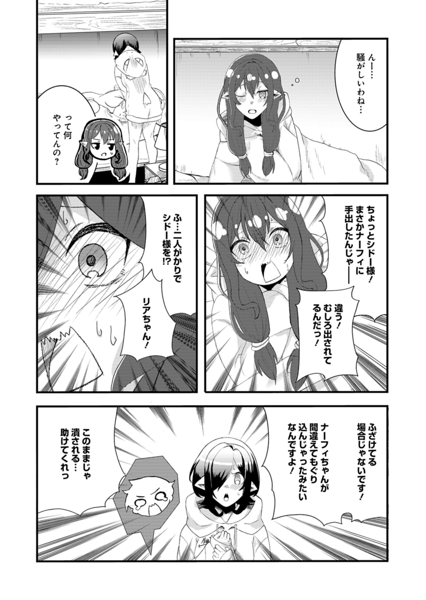 Ore no Shoukan Mahou ga Okashii Chapter 4.1 12ページ