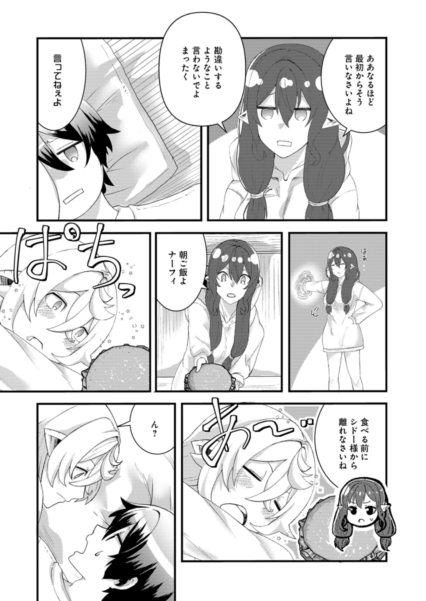 Ore no Shoukan Mahou ga Okashii Chapter 4.1 13ページ