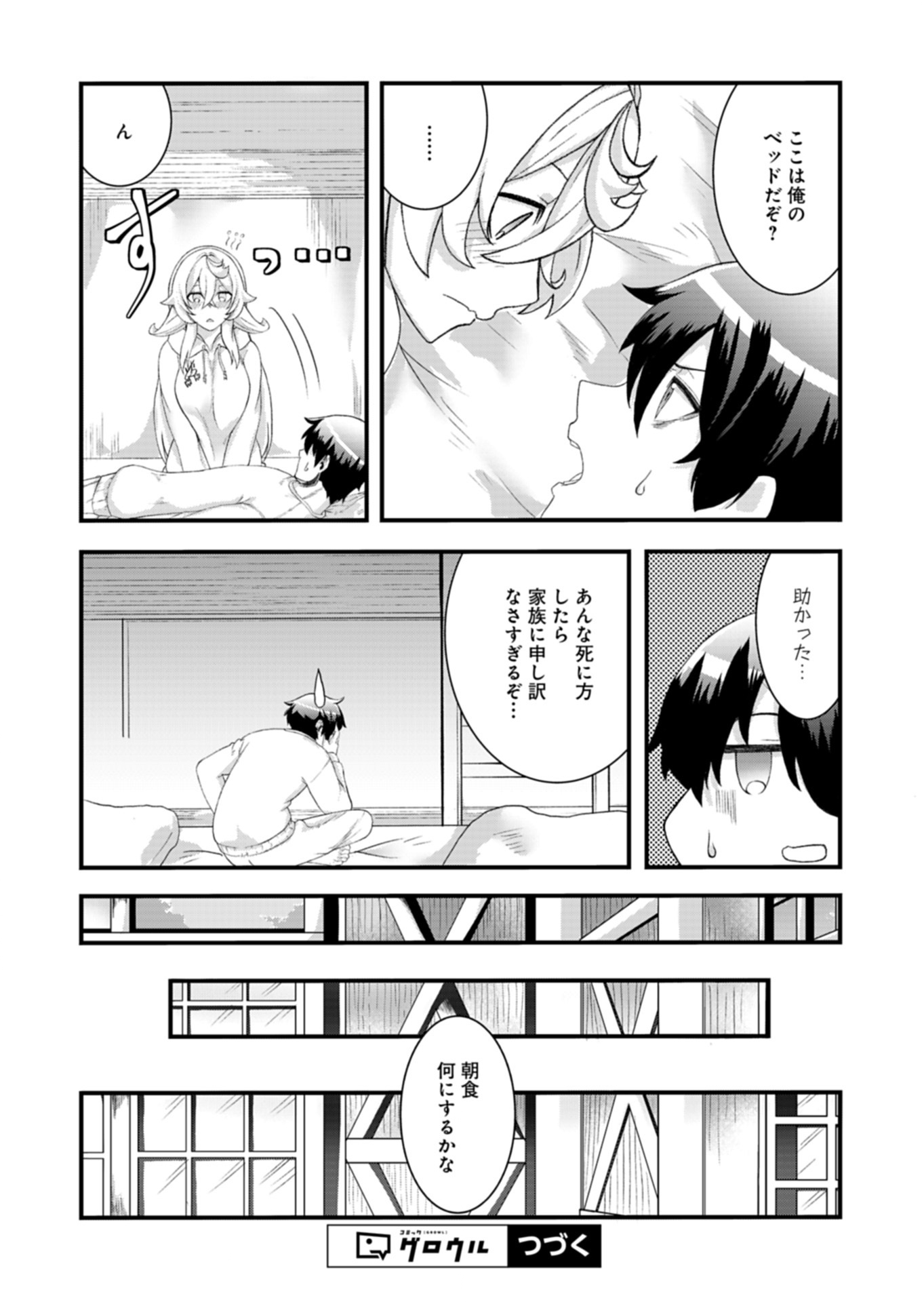 Ore no Shoukan Mahou ga Okashii Chapter 4.1 14ページ