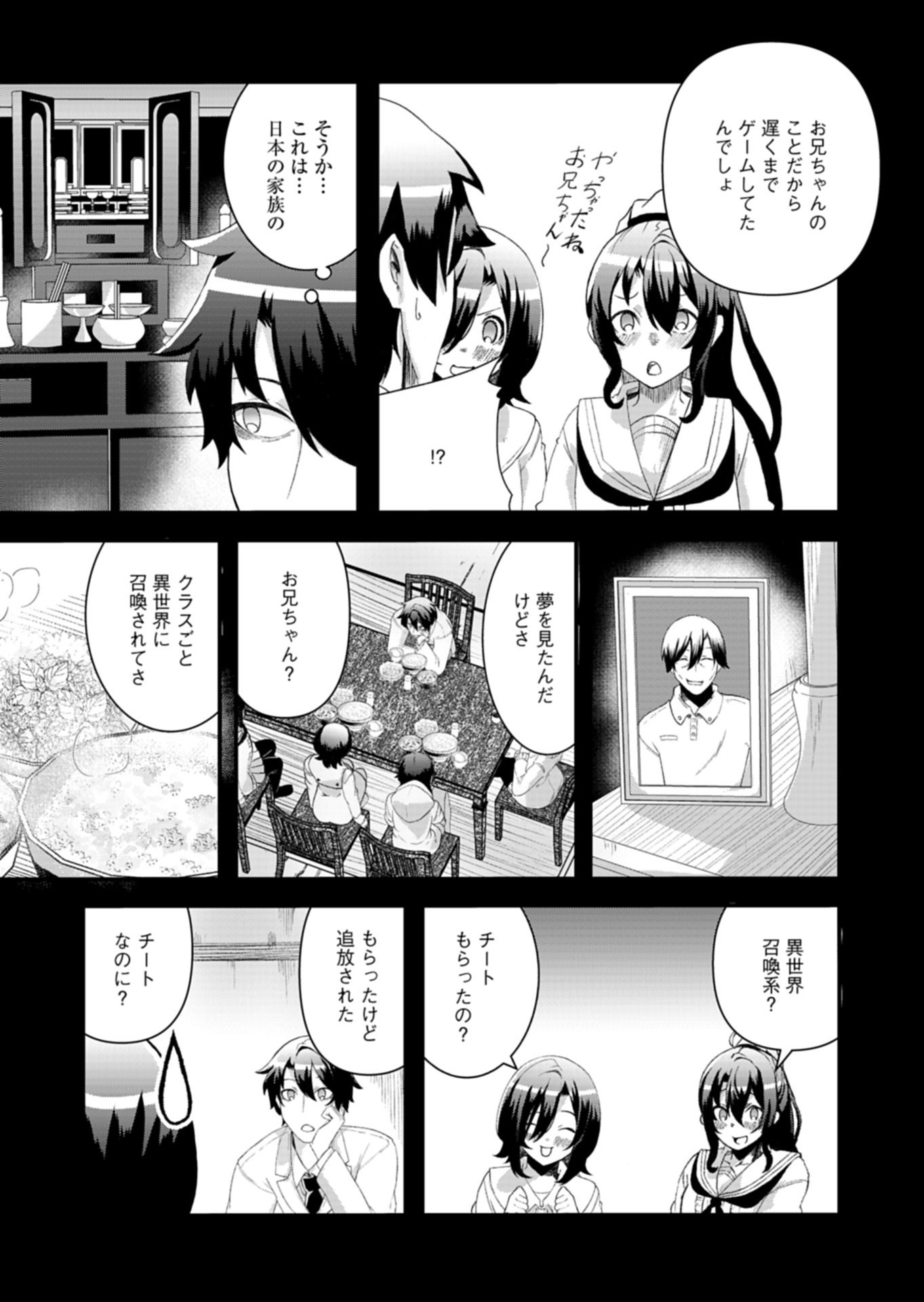 Ore no Shoukan Mahou ga Okashii Chapter 4.1 3ページ