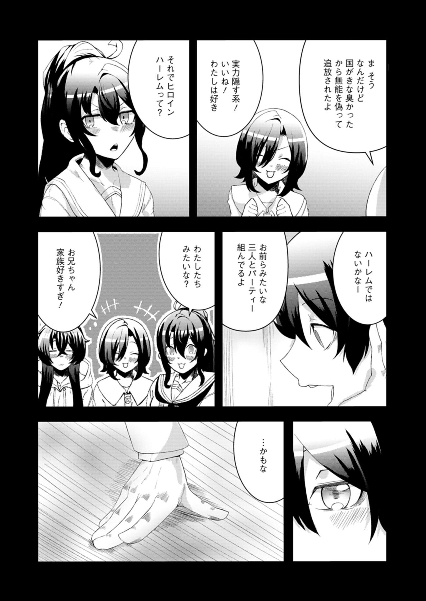 Ore no Shoukan Mahou ga Okashii Chapter 4.1 4ページ