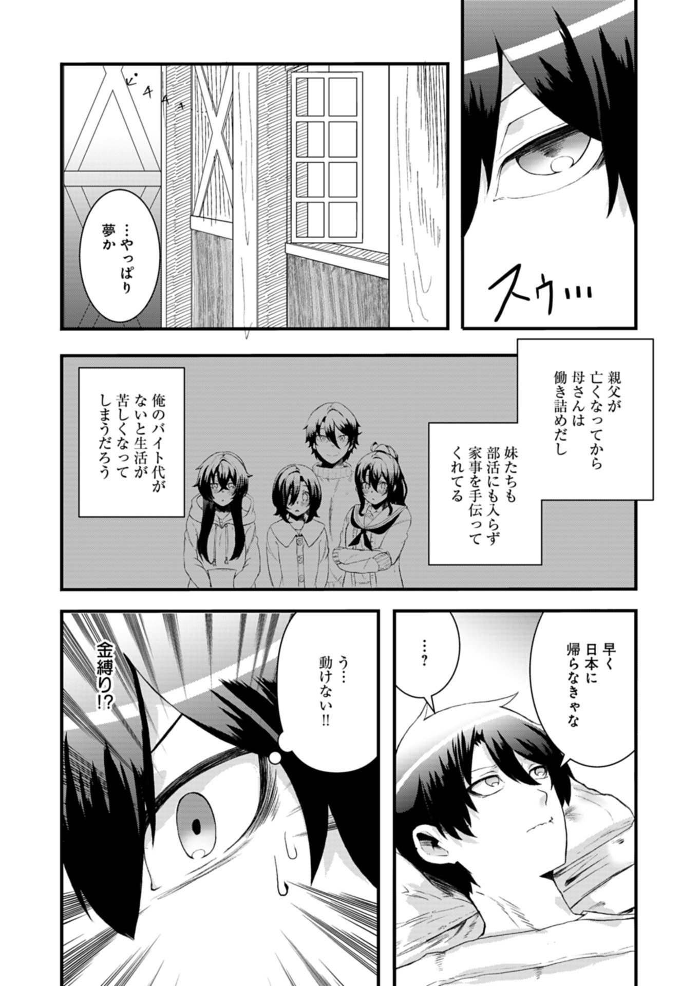 Ore no Shoukan Mahou ga Okashii Chapter 4.1 6ページ