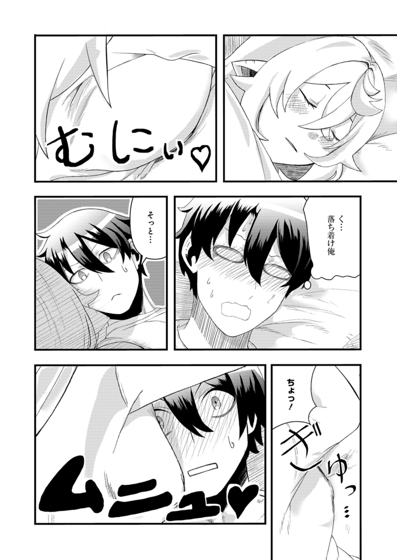 Ore no Shoukan Mahou ga Okashii Chapter 4.1 8ページ