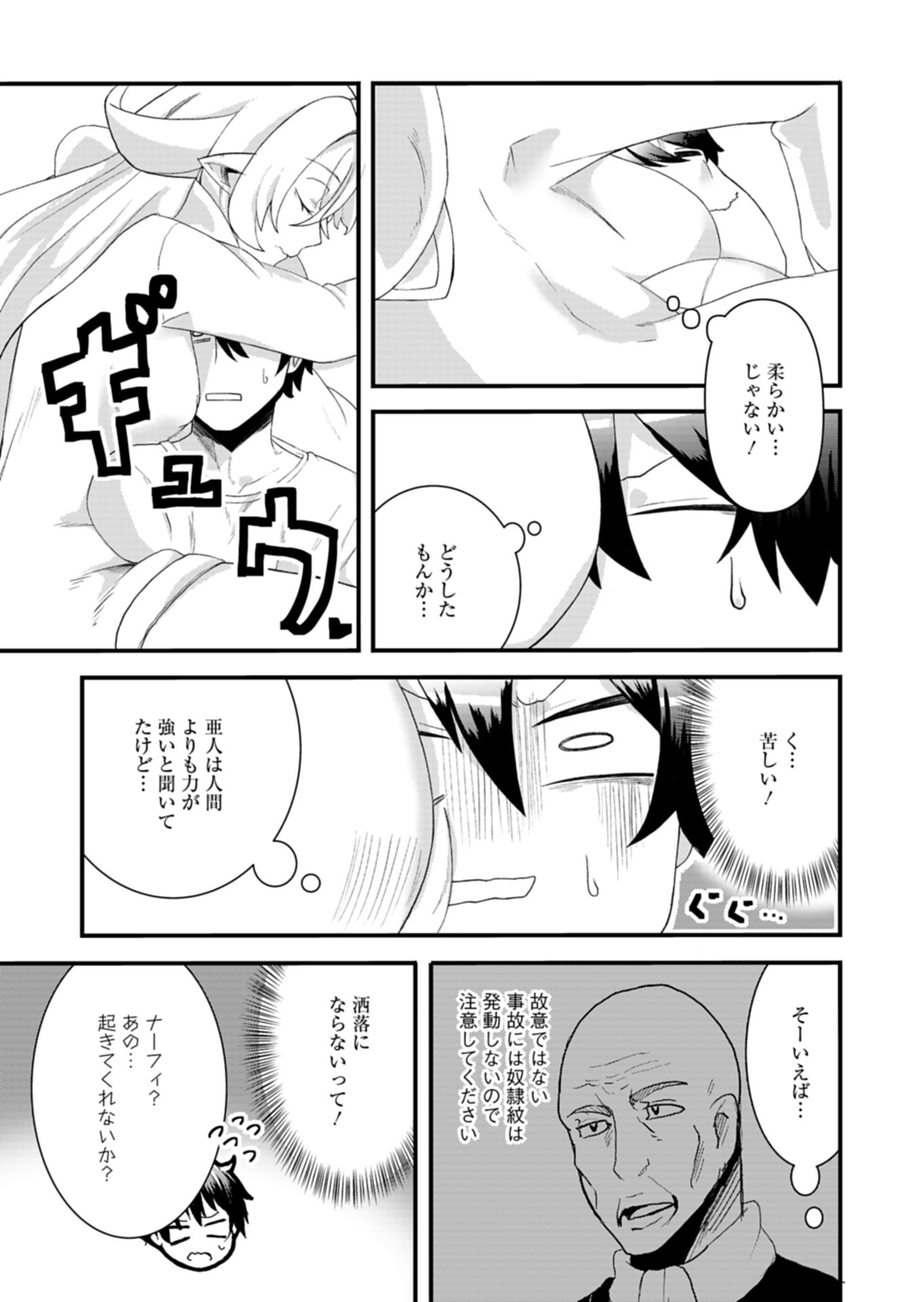 Ore no Shoukan Mahou ga Okashii Chapter 4.1 9ページ