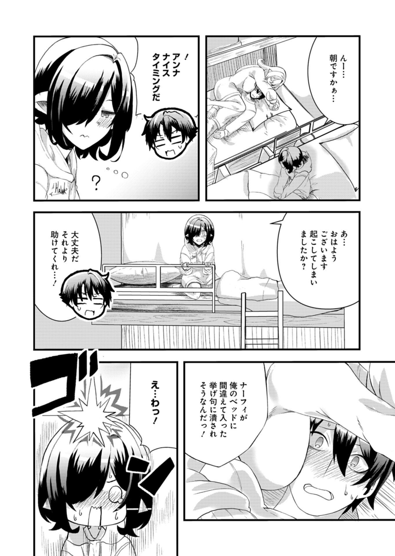 Ore no Shoukan Mahou ga Okashii Chapter 4.1 10ページ