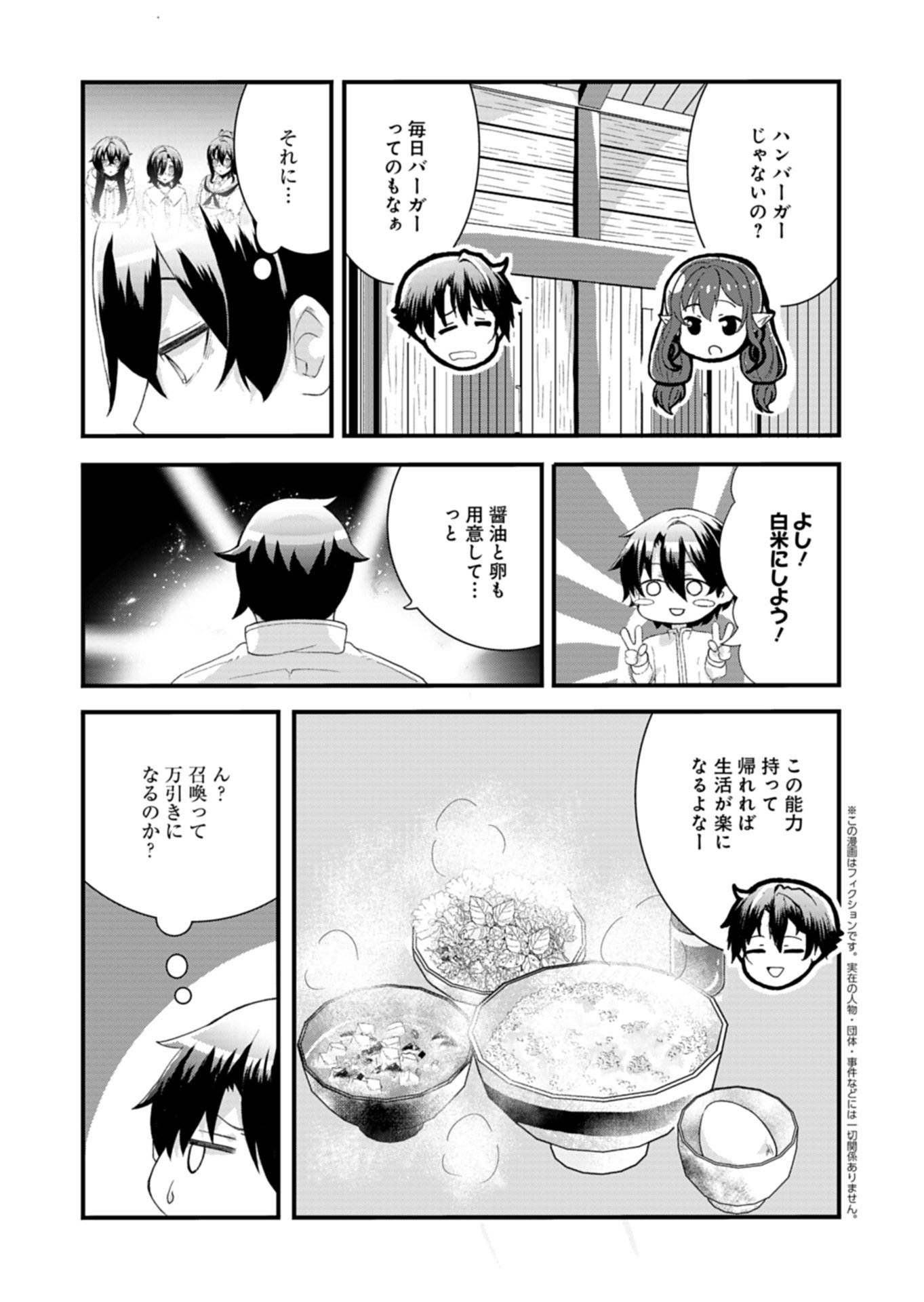 Ore no Shoukan Mahou ga Okashii Chapter 4.2 1ページ