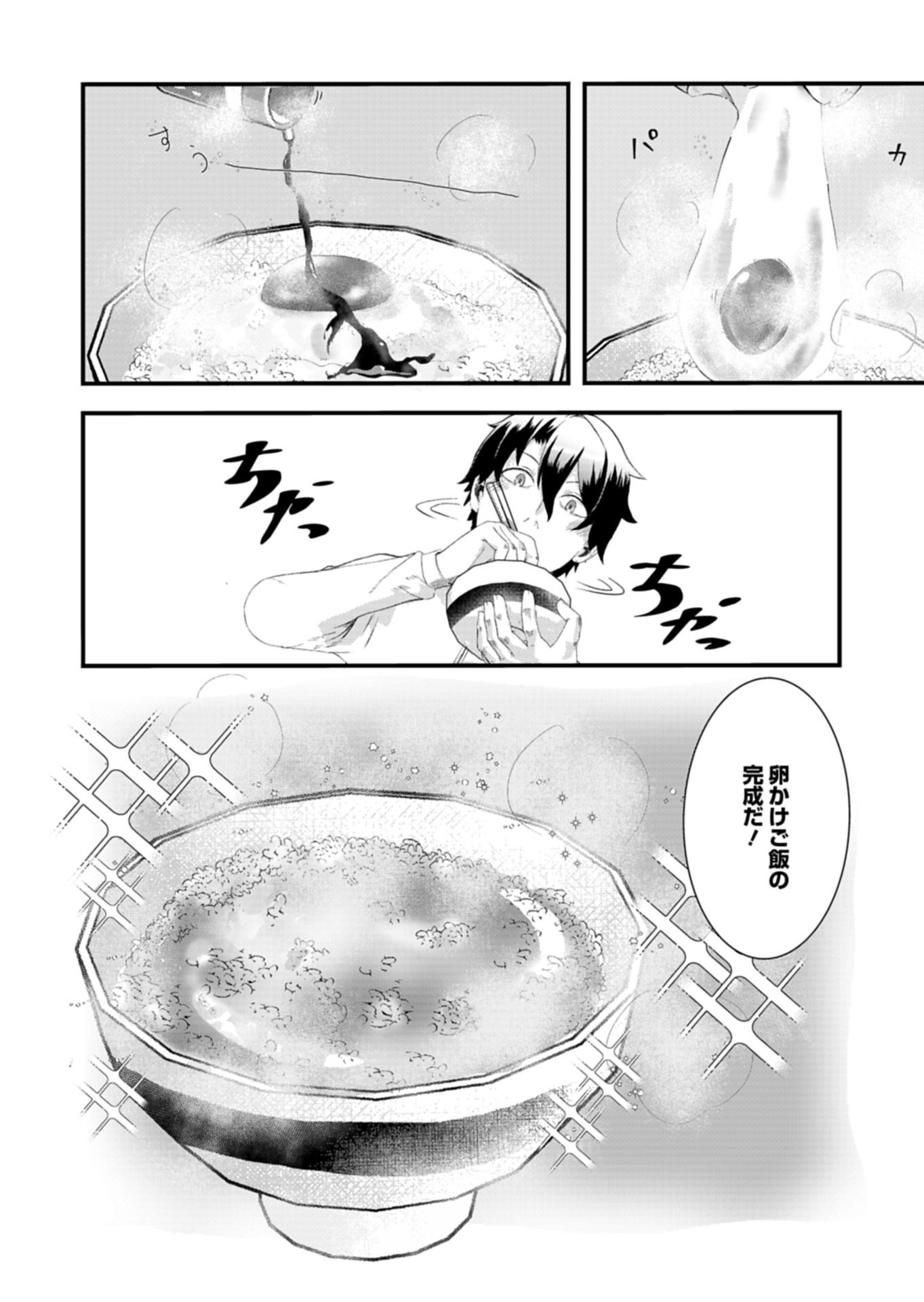 Ore no Shoukan Mahou ga Okashii Chapter 4.2 2ページ