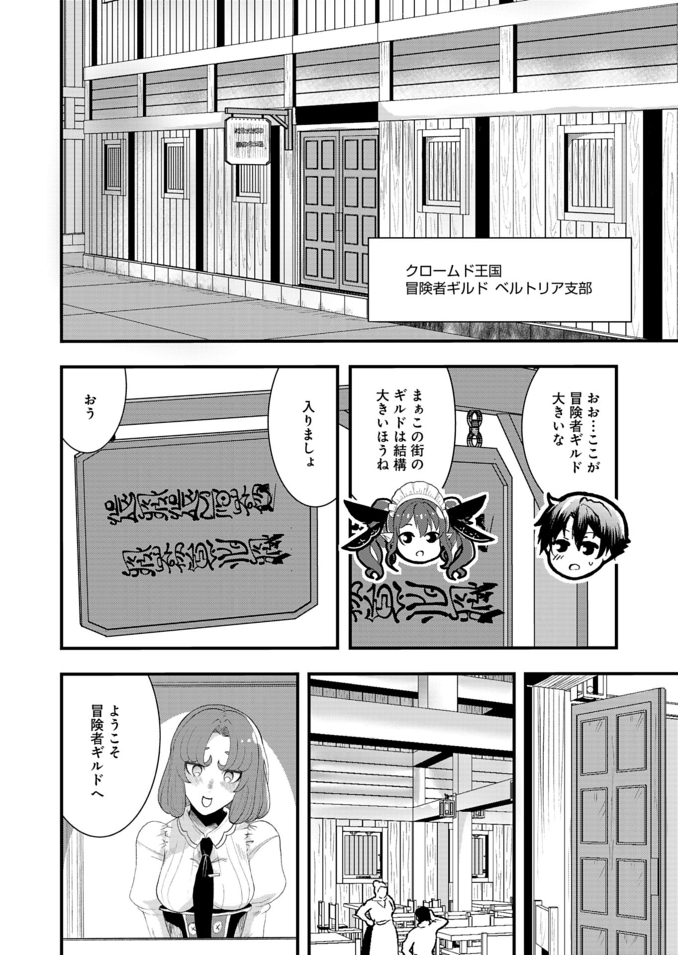 Ore no Shoukan Mahou ga Okashii Chapter 4.2 11ページ