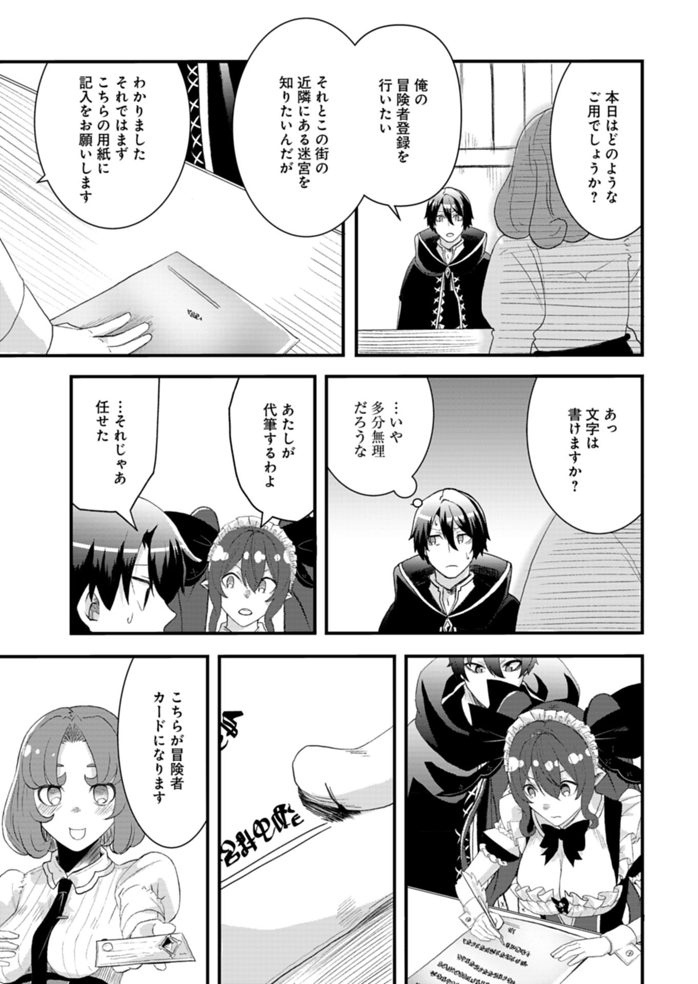 Ore no Shoukan Mahou ga Okashii Chapter 4.2 12ページ