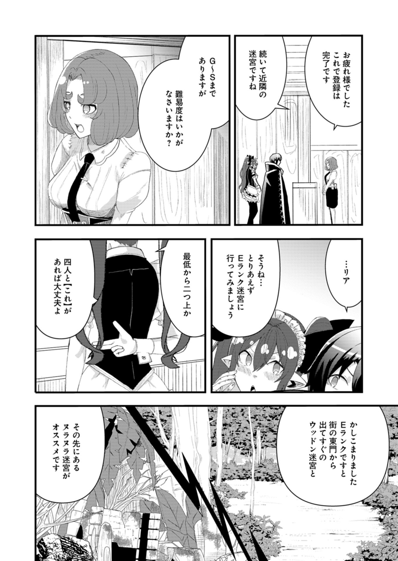 Ore no Shoukan Mahou ga Okashii Chapter 4.2 13ページ