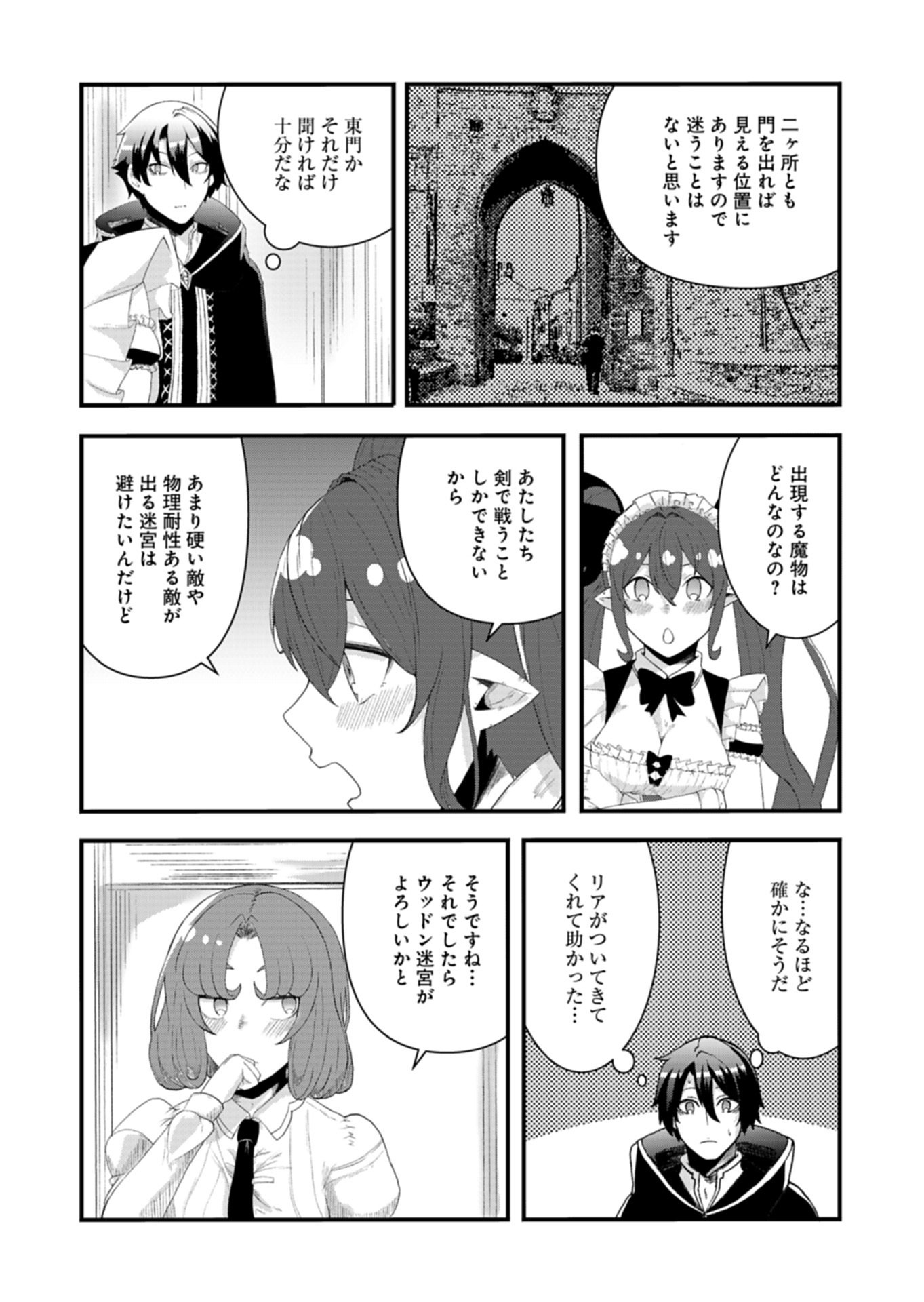 Ore no Shoukan Mahou ga Okashii Chapter 4.2 14ページ