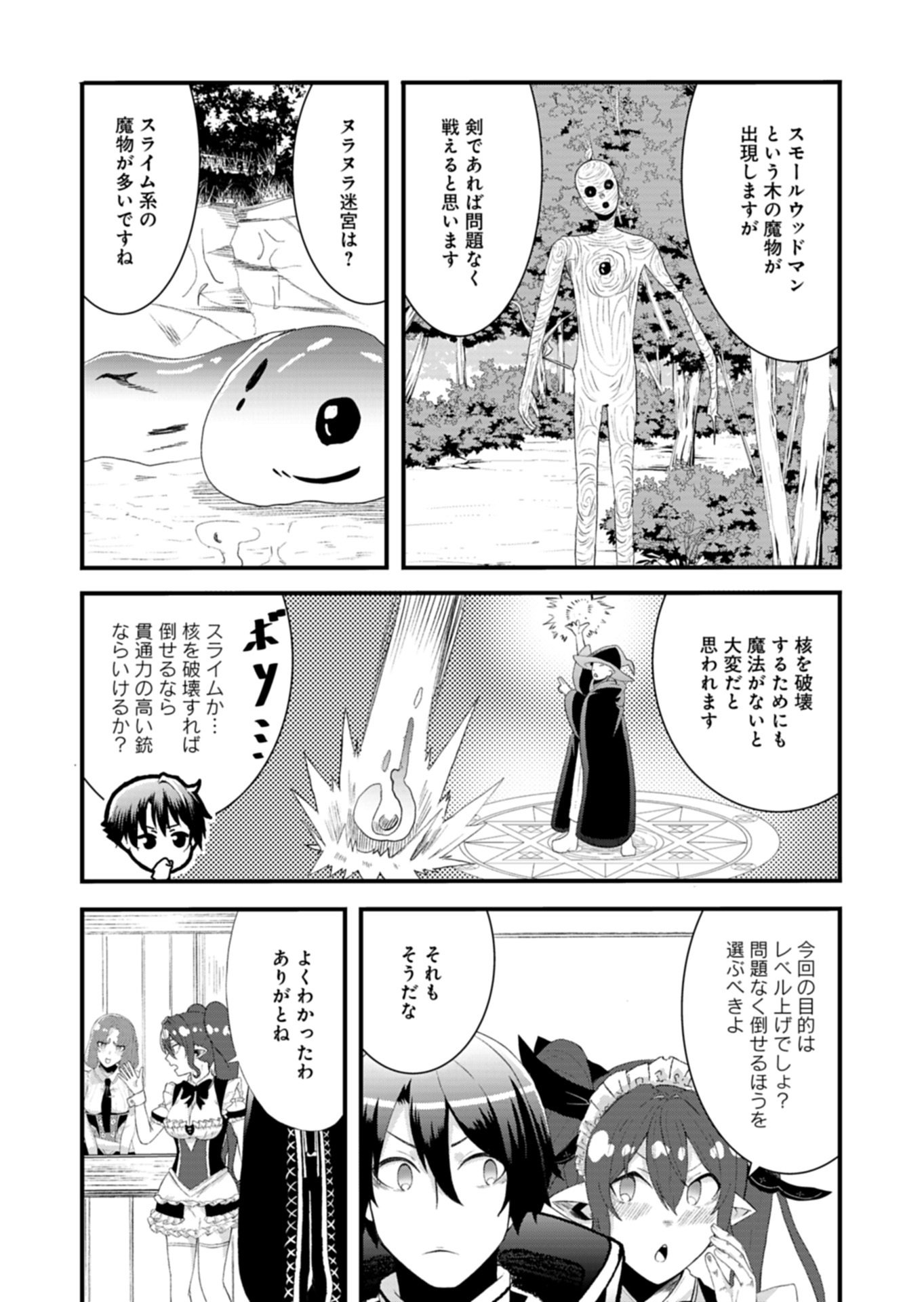 Ore no Shoukan Mahou ga Okashii Chapter 4.2 15ページ
