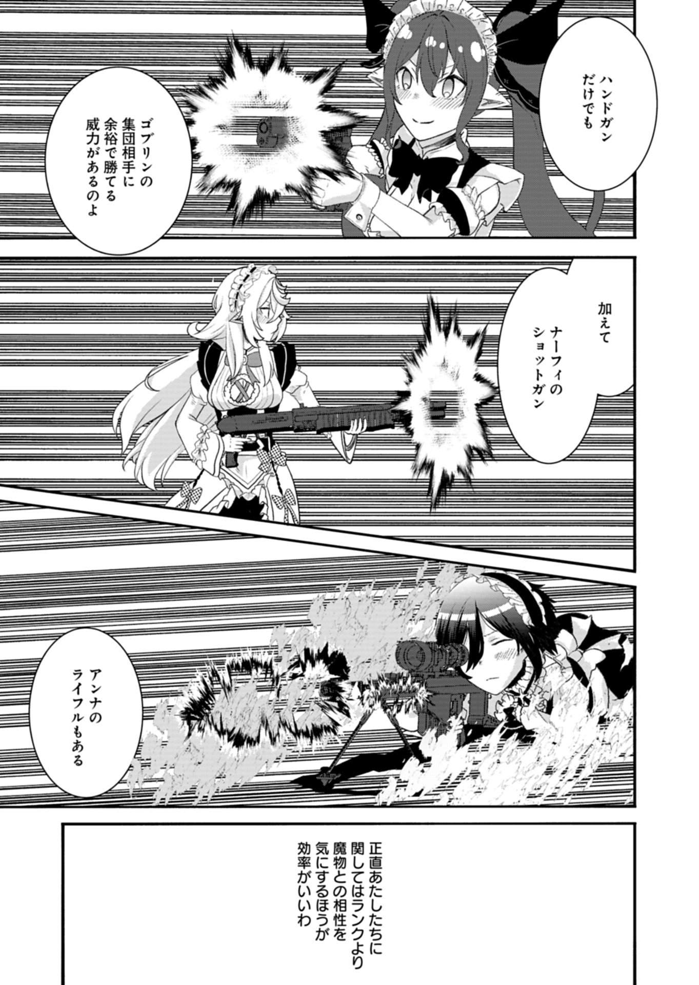 Ore no Shoukan Mahou ga Okashii Chapter 4.2 17ページ