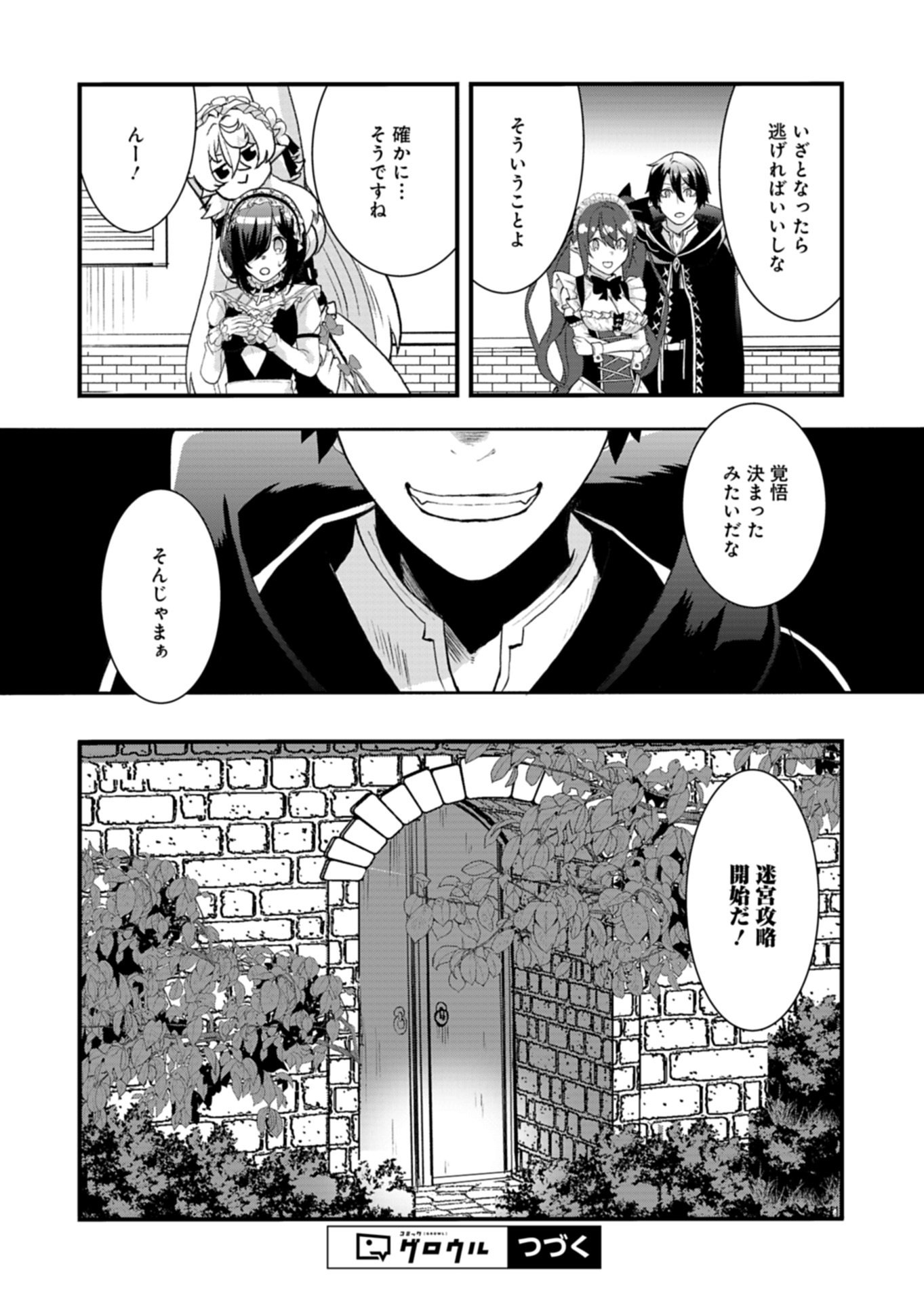 Ore no Shoukan Mahou ga Okashii Chapter 4.2 18ページ