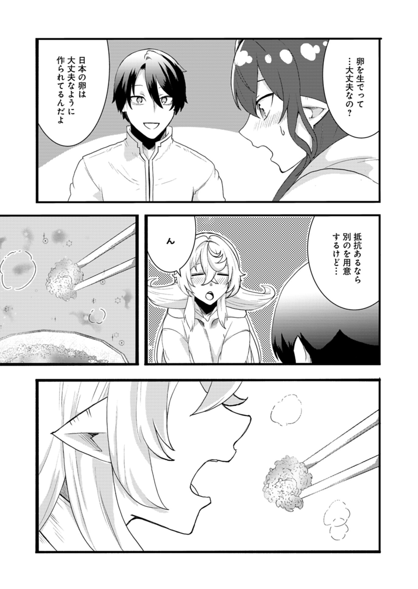Ore no Shoukan Mahou ga Okashii Chapter 4.2 3ページ