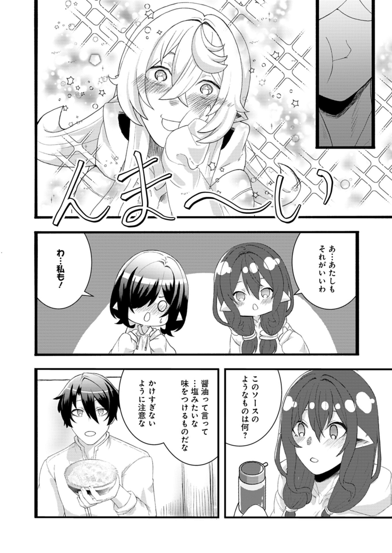 Ore no Shoukan Mahou ga Okashii Chapter 4.2 4ページ