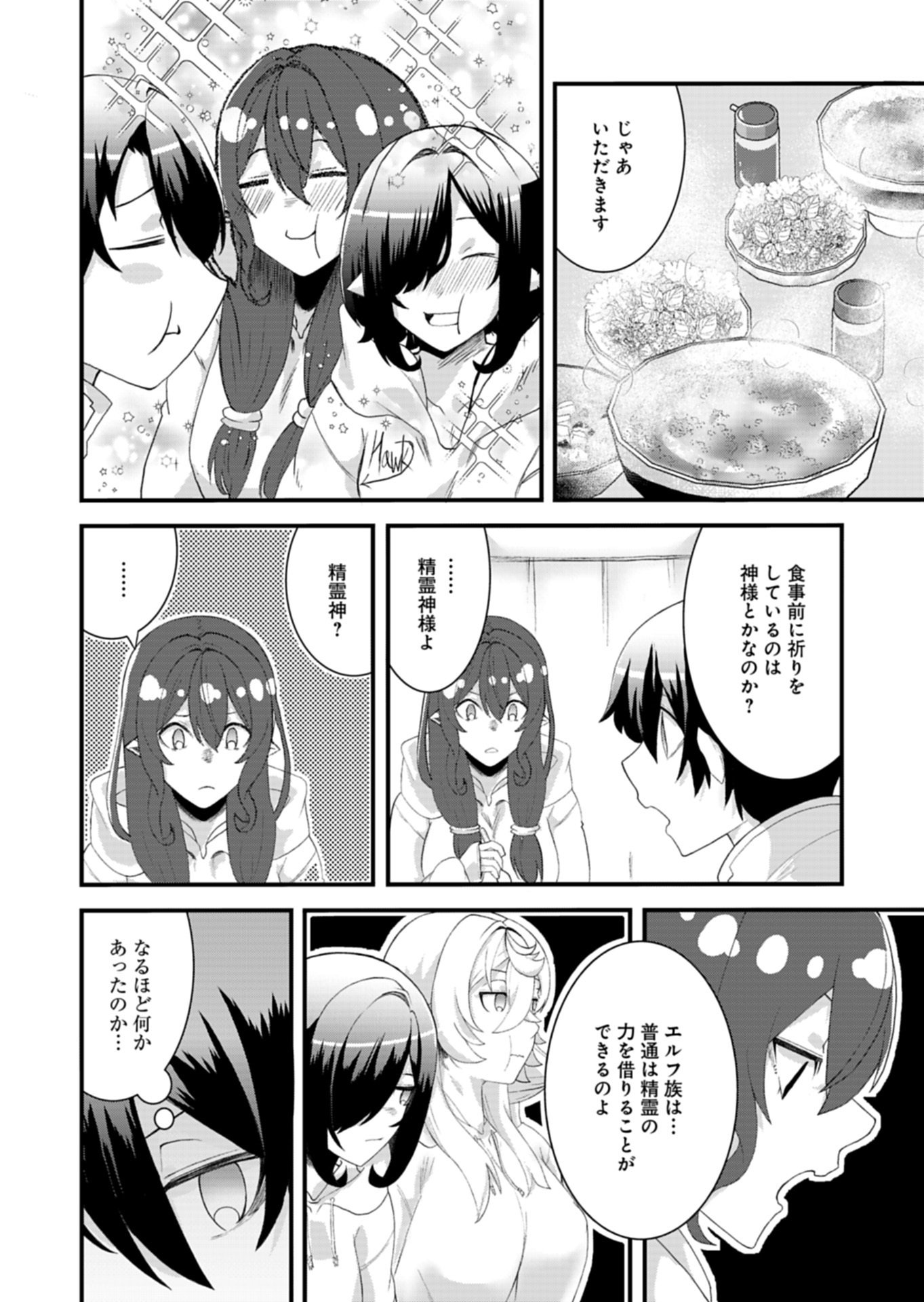 Ore no Shoukan Mahou ga Okashii Chapter 4.2 5ページ