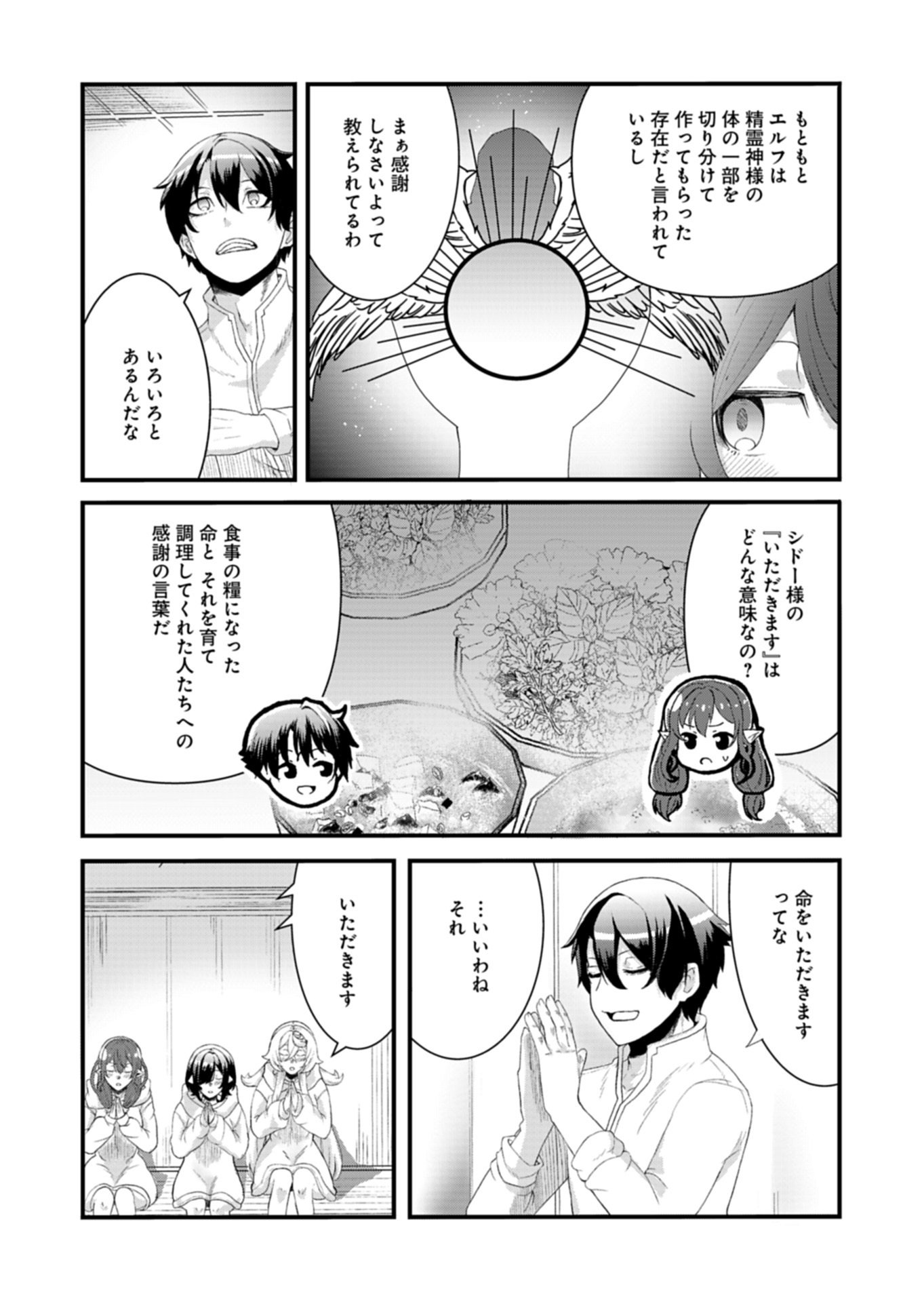 Ore no Shoukan Mahou ga Okashii Chapter 4.2 6ページ