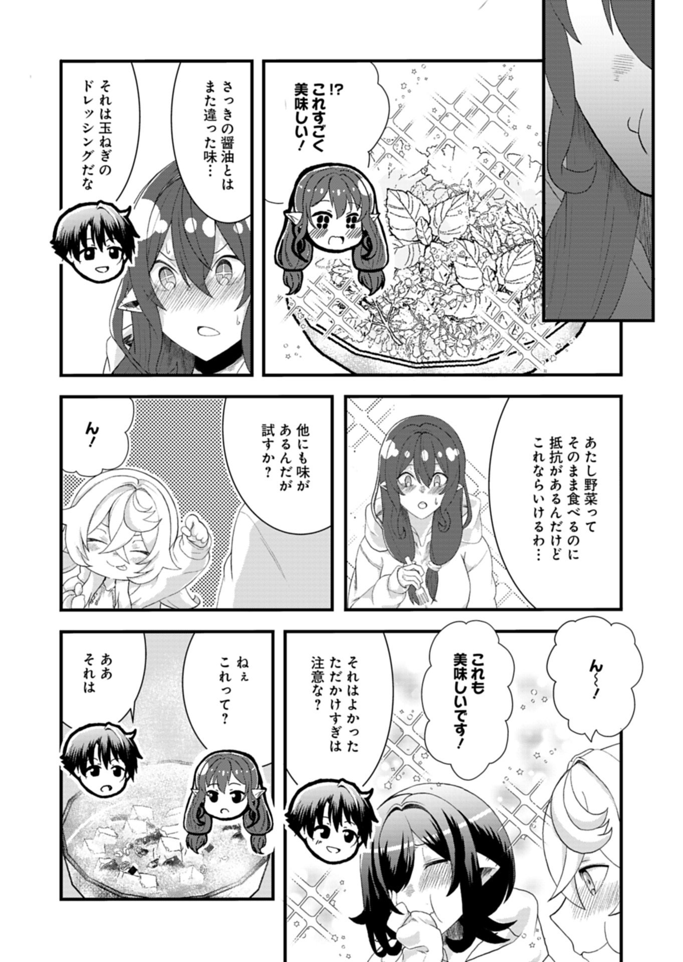 Ore no Shoukan Mahou ga Okashii Chapter 4.2 7ページ