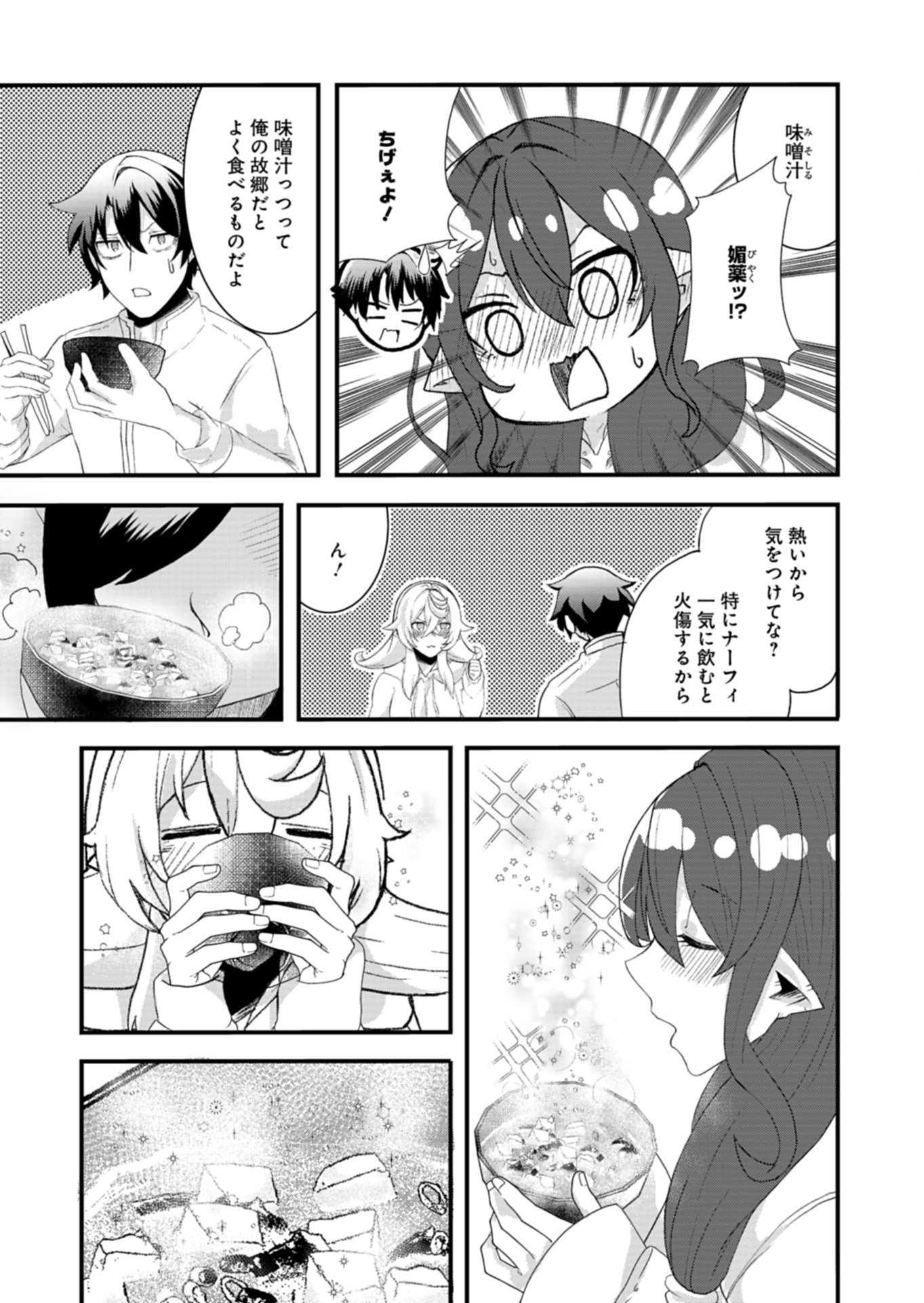 Ore no Shoukan Mahou ga Okashii Chapter 4.2 8ページ