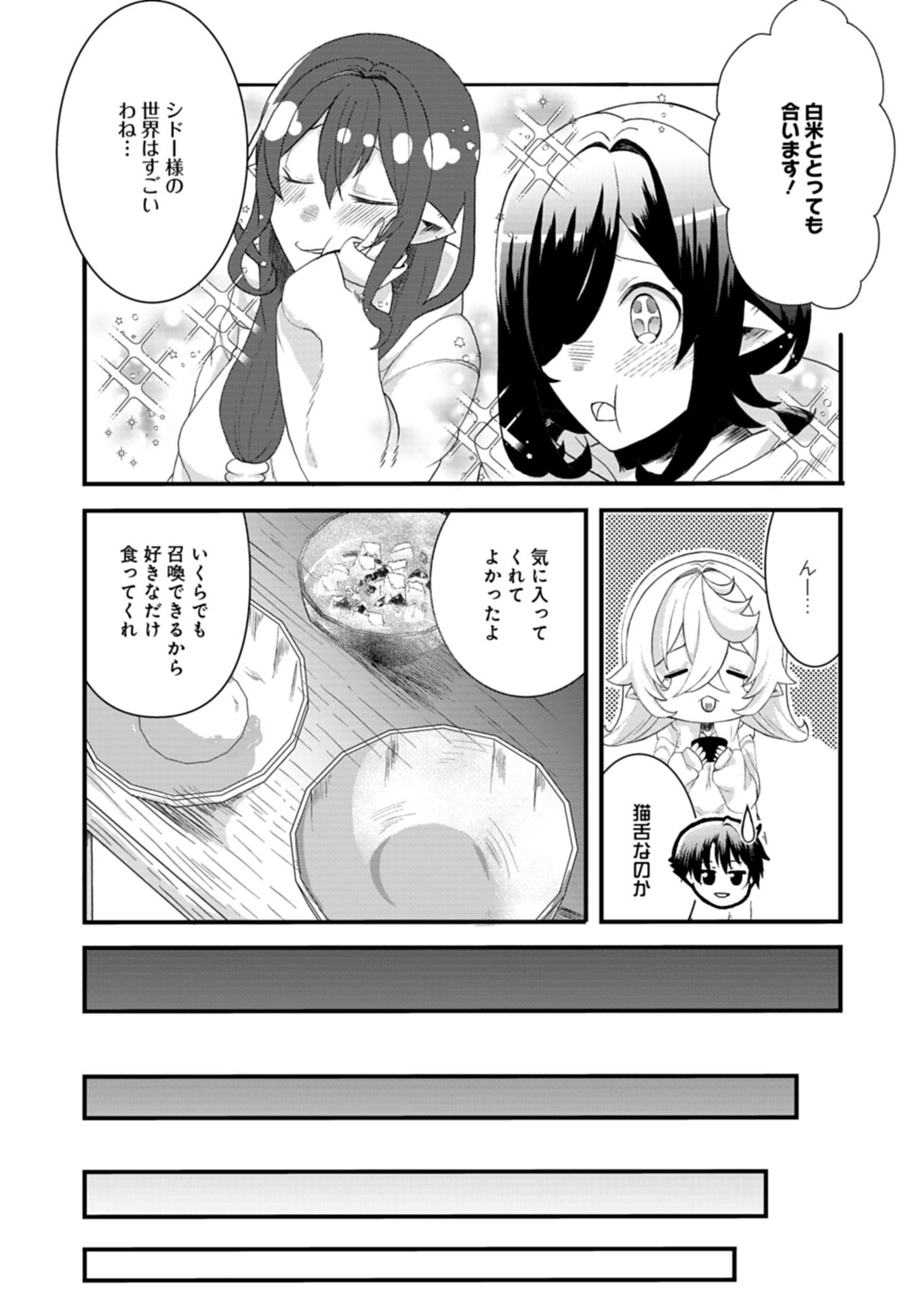 Ore no Shoukan Mahou ga Okashii Chapter 4.2 9ページ
