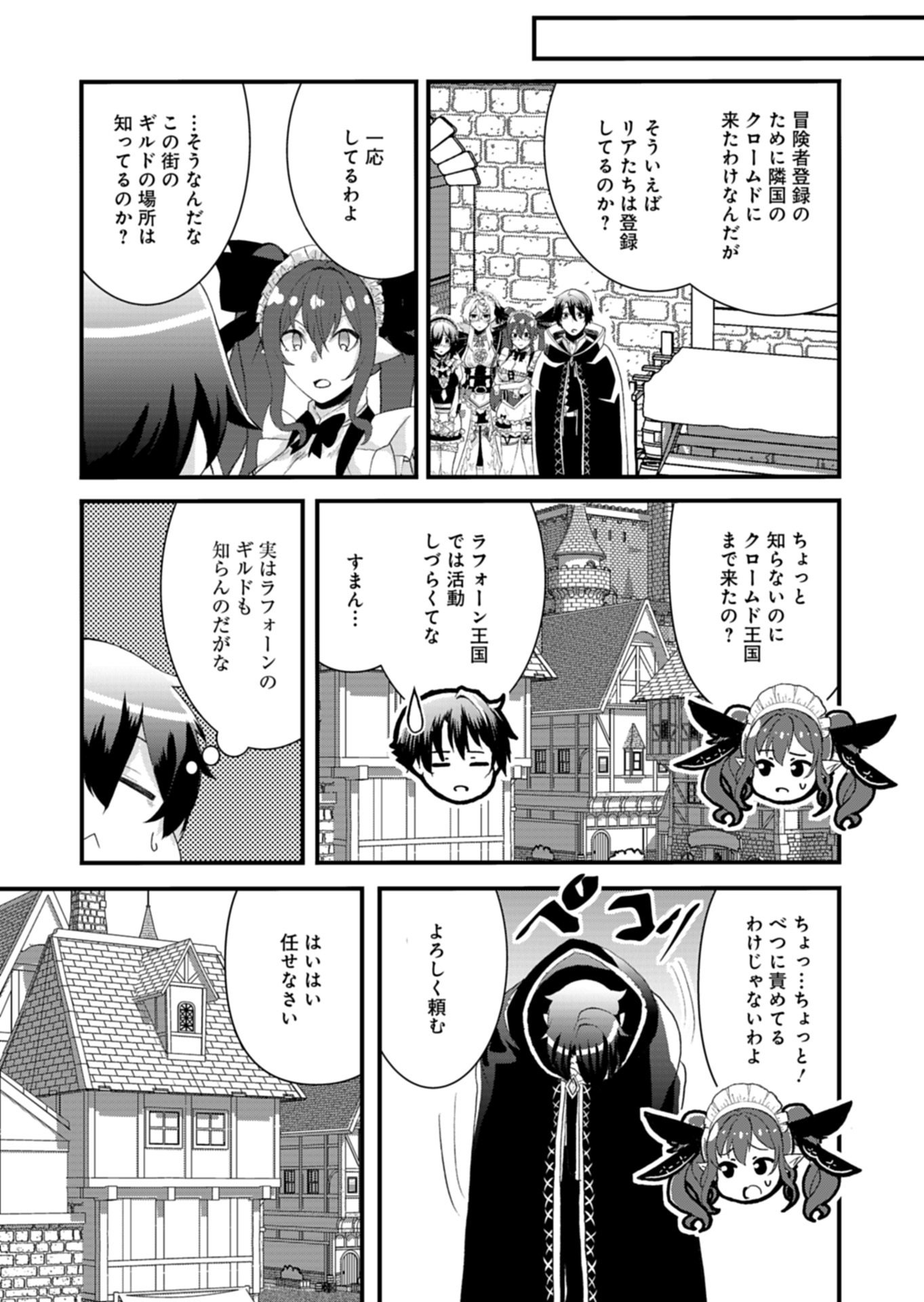 Ore no Shoukan Mahou ga Okashii Chapter 4.2 10ページ