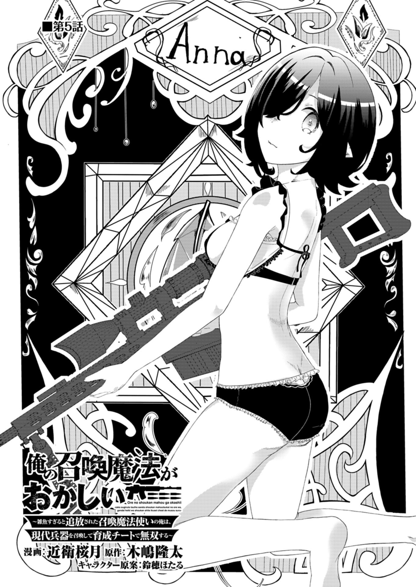 Ore no Shoukan Mahou ga Okashii Chapter 5.1 1ページ