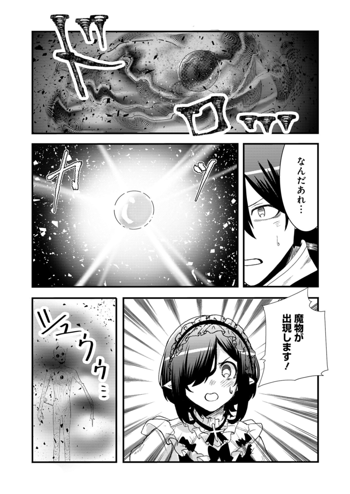 Ore no Shoukan Mahou ga Okashii Chapter 5.1 11ページ