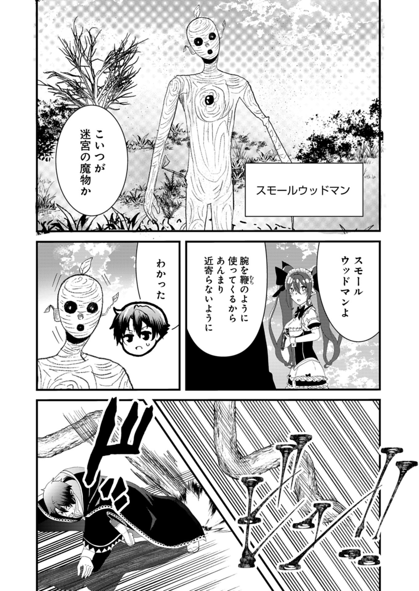 Ore no Shoukan Mahou ga Okashii Chapter 5.1 12ページ