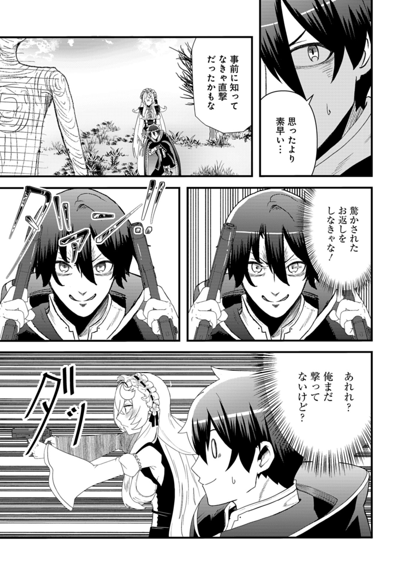 Ore no Shoukan Mahou ga Okashii Chapter 5.1 13ページ