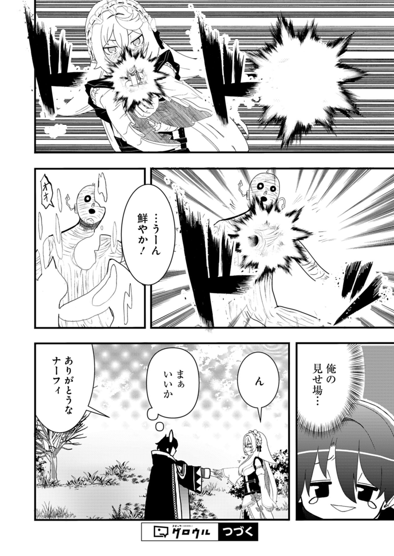 Ore no Shoukan Mahou ga Okashii Chapter 5.1 14ページ
